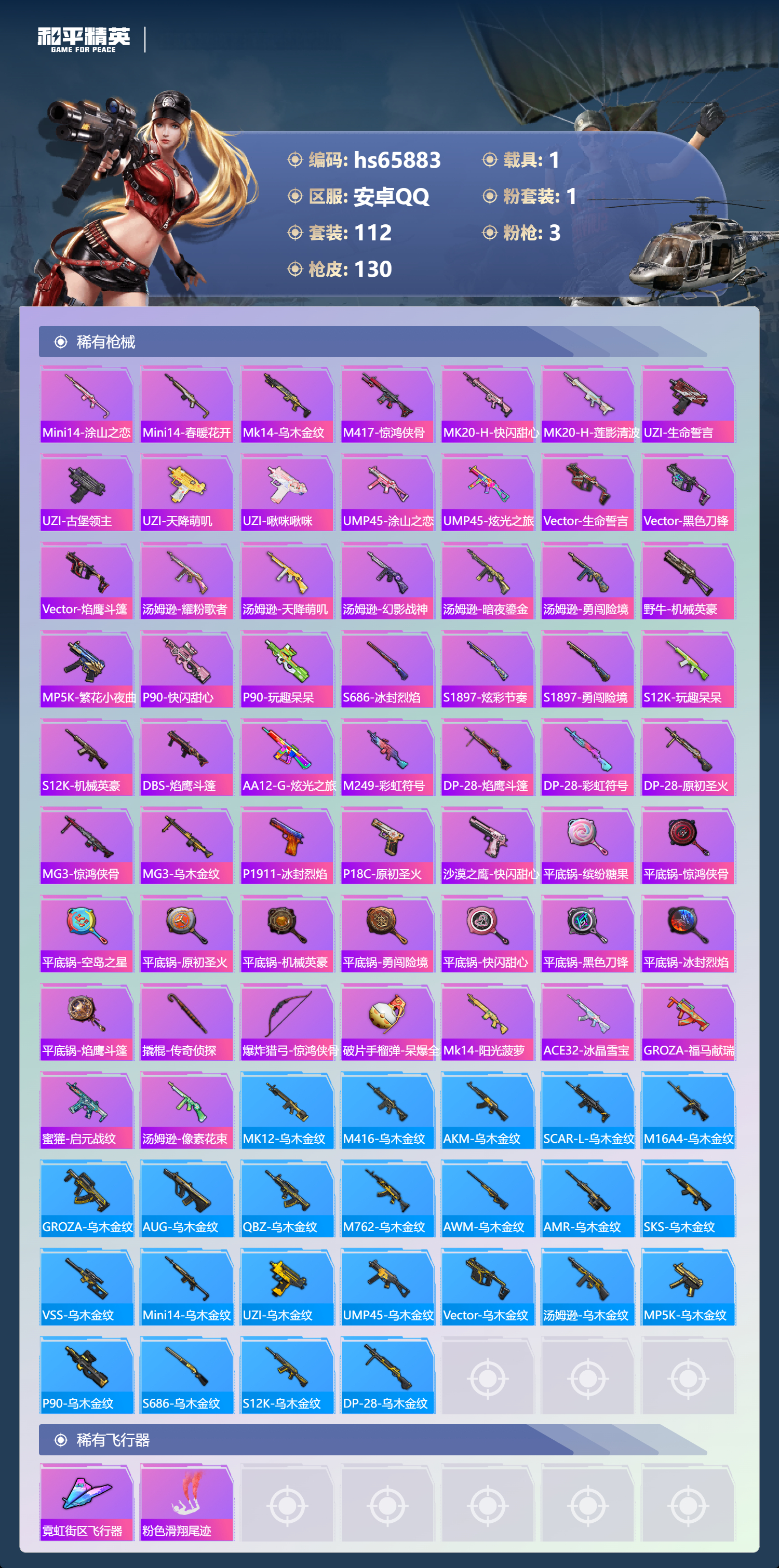 HPSJ4136936和平精英账号详情图7