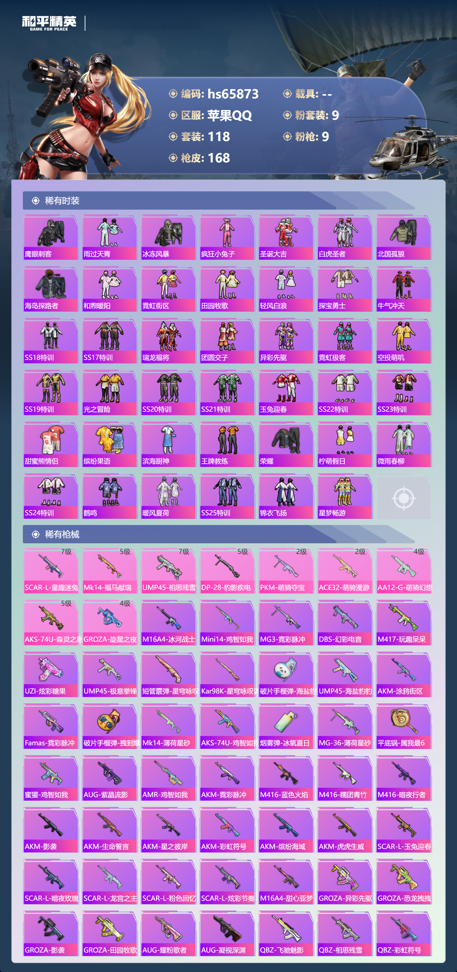 HPSJ4136992和平精英账号详情图6 HPSJ4136992和平精英账号详情图6