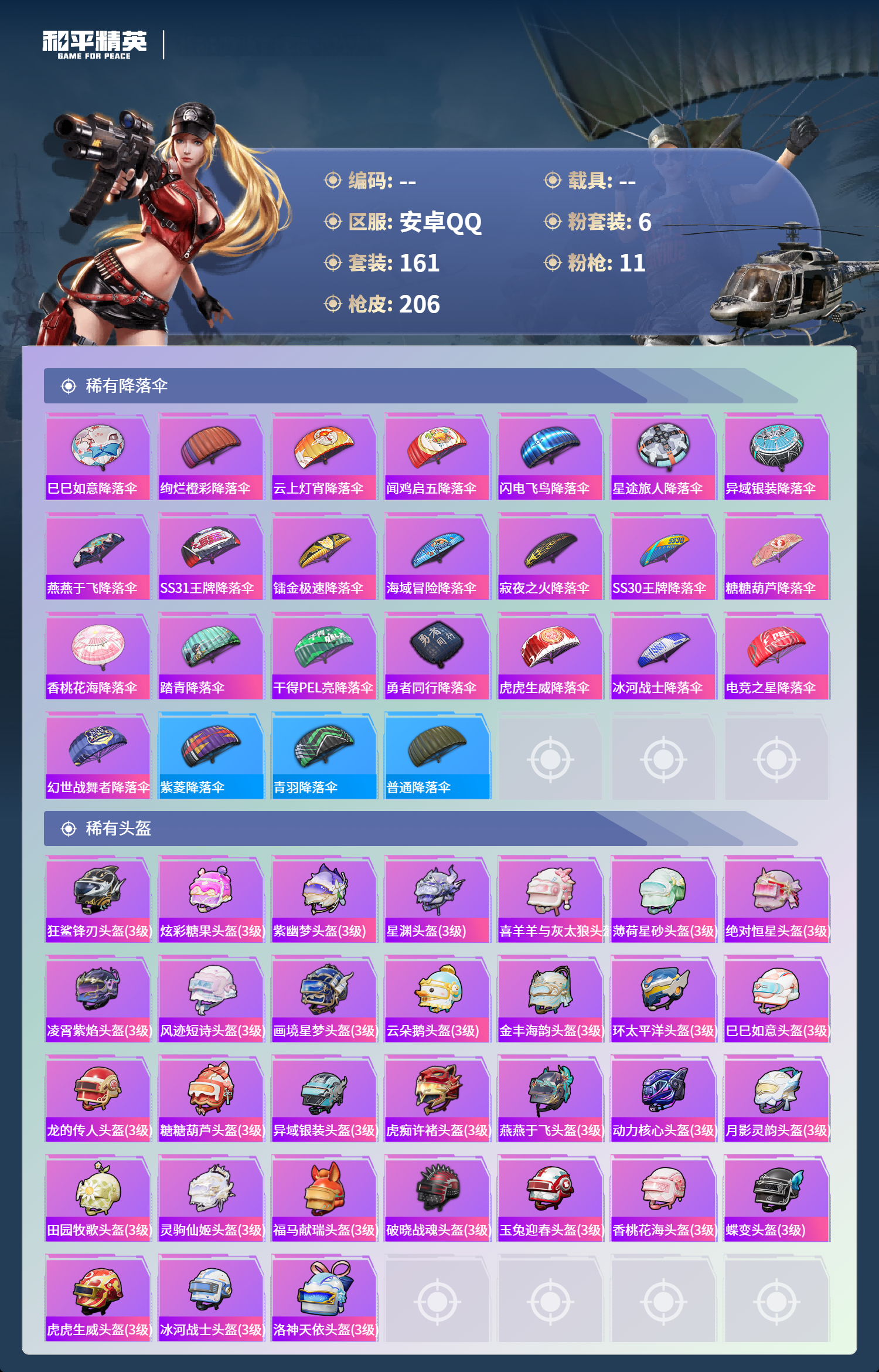 HPCMW4150072和平精英账号详情图7 HPCMW4150072和平精英账号详情图7