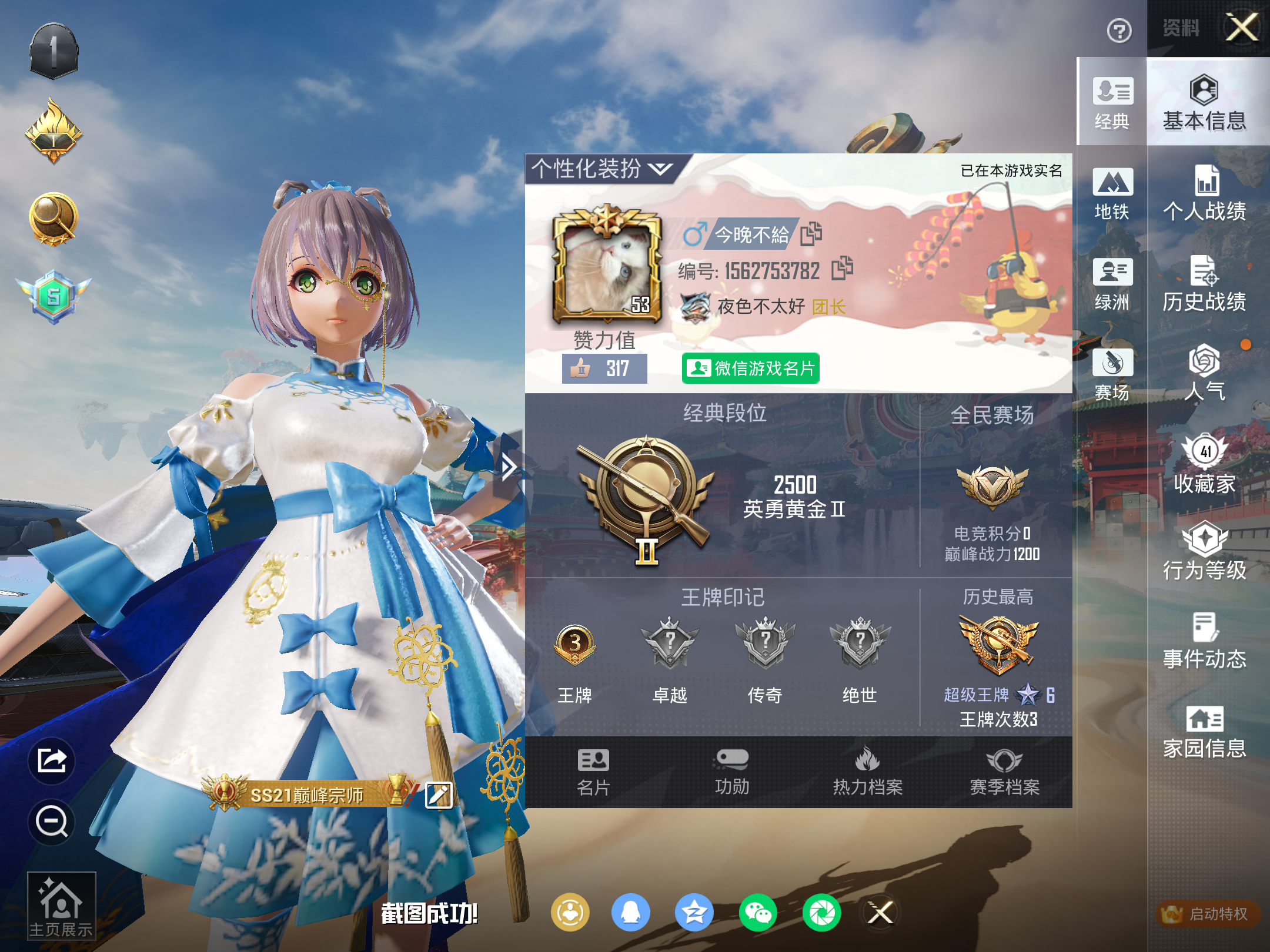 HPLX4151936和平精英账号详情图3