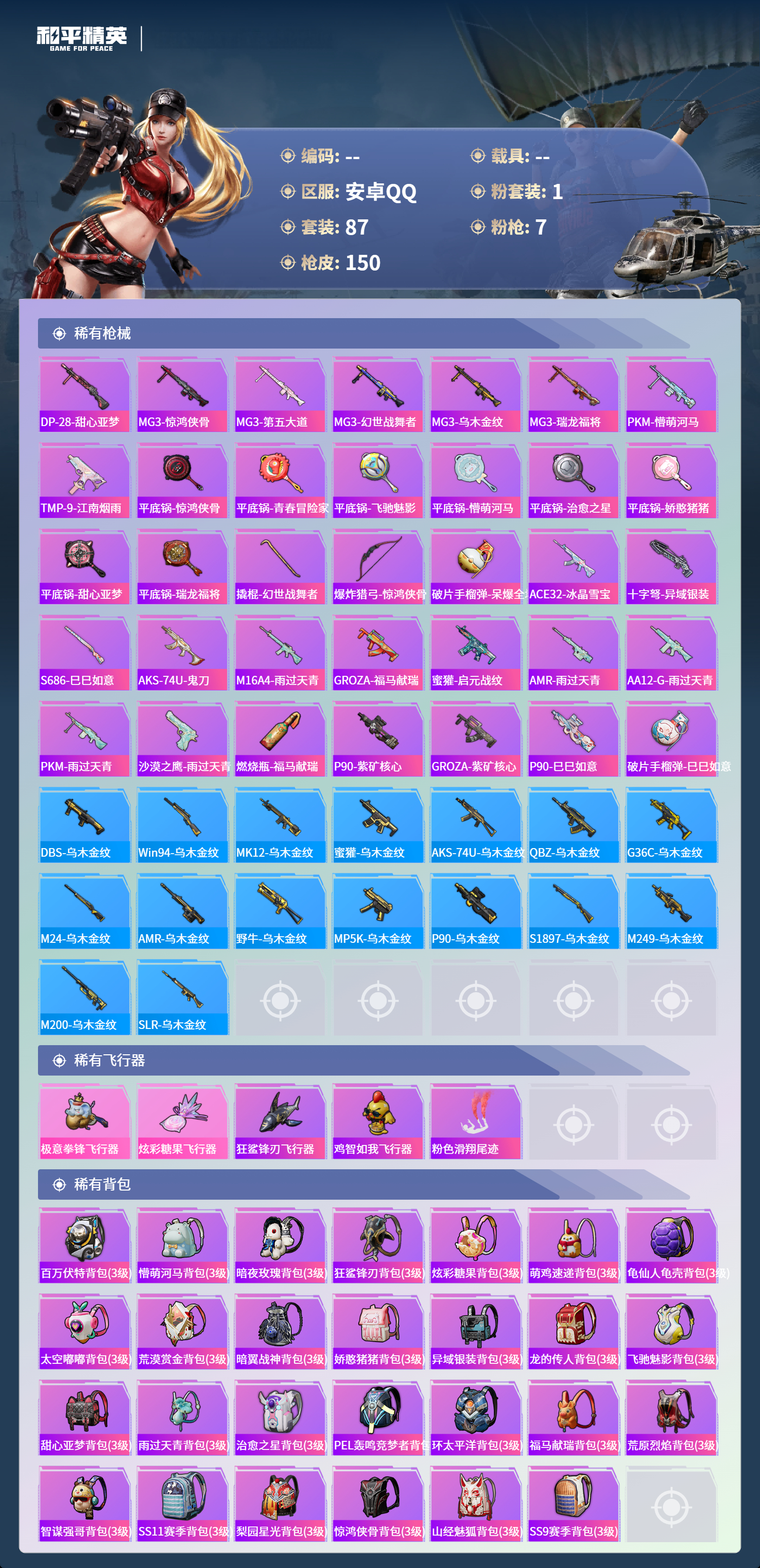 HPCMW4150455和平精英账号详情图4 HPCMW4150455和平精英账号详情图4