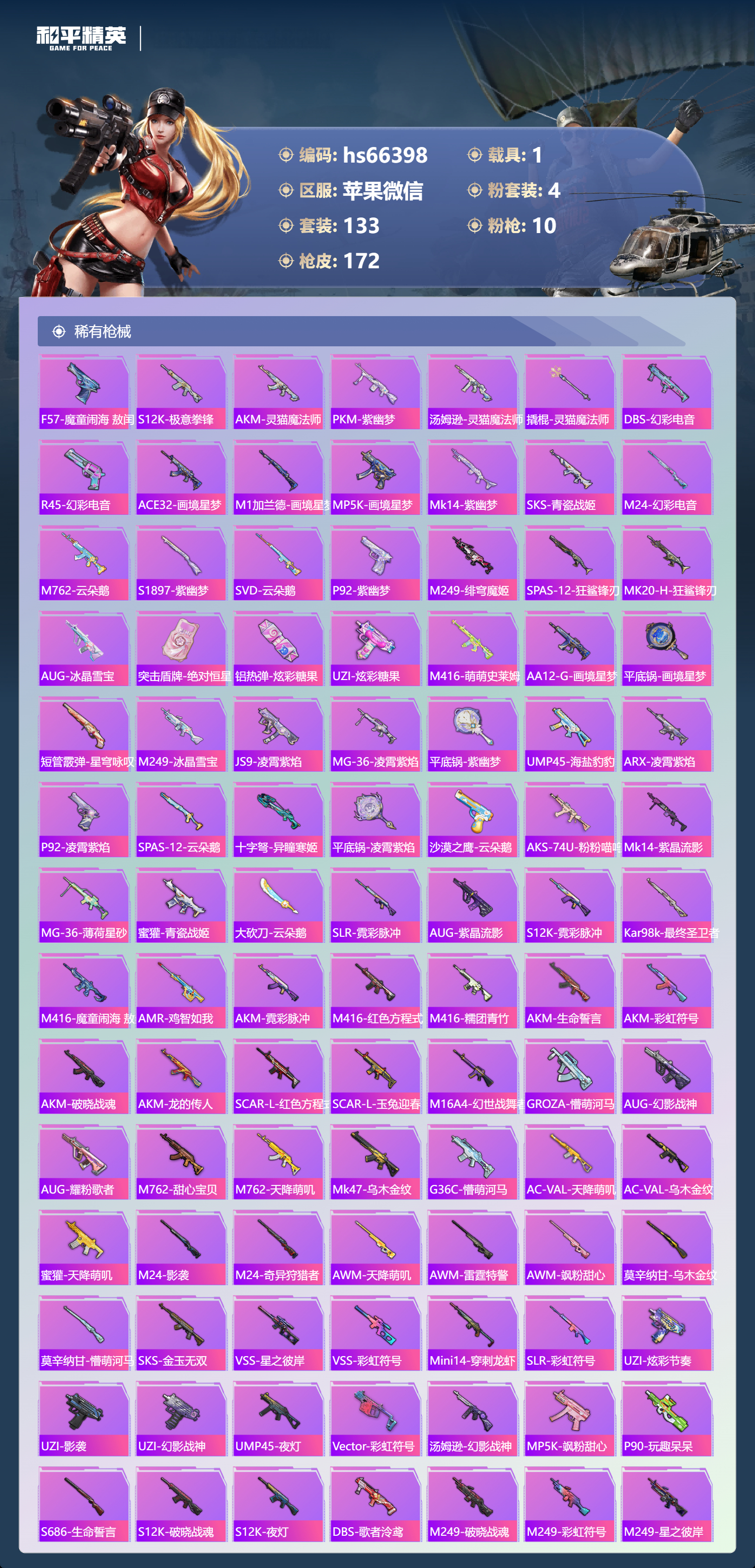 HPSJ4137061和平精英账号详情图6