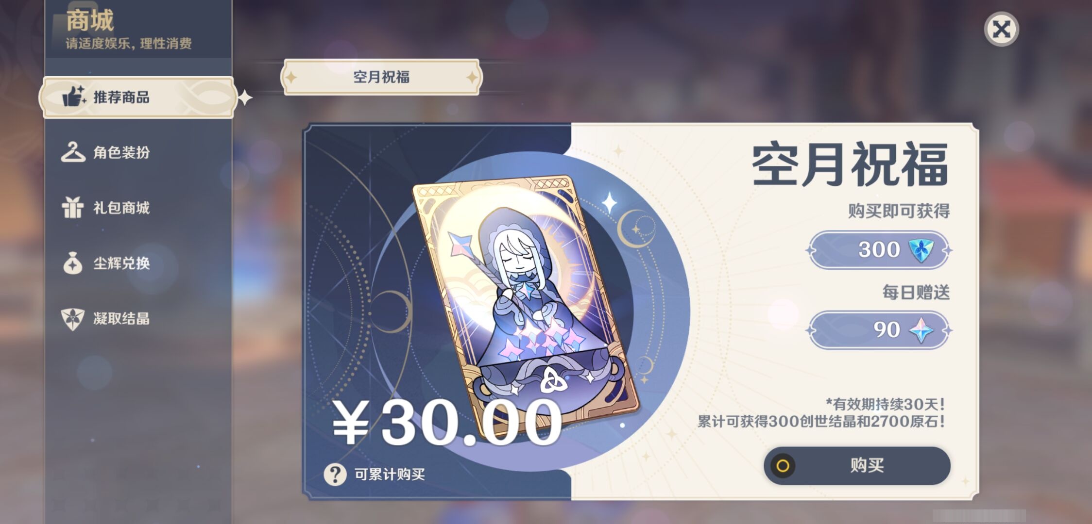 YSMK43680原神账号详情图17