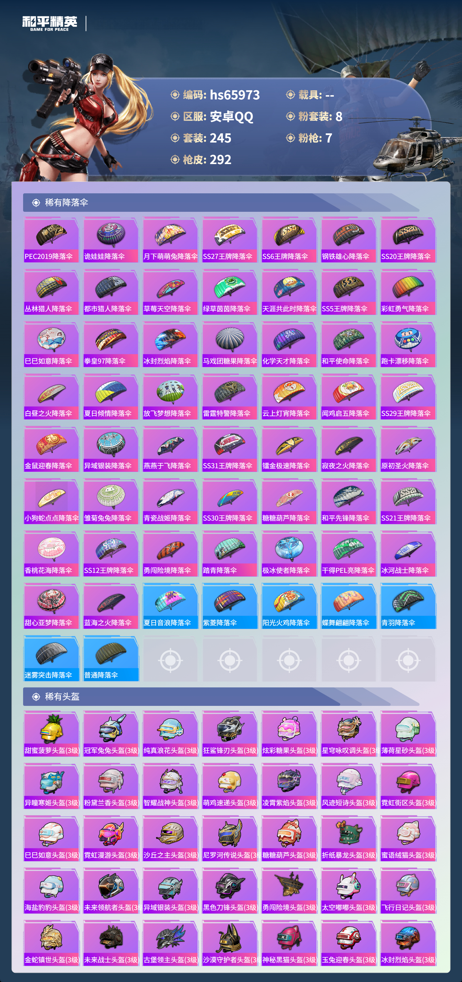 HPSJ4137254和平精英账号详情图12 HPSJ4137254和平精英账号详情图12