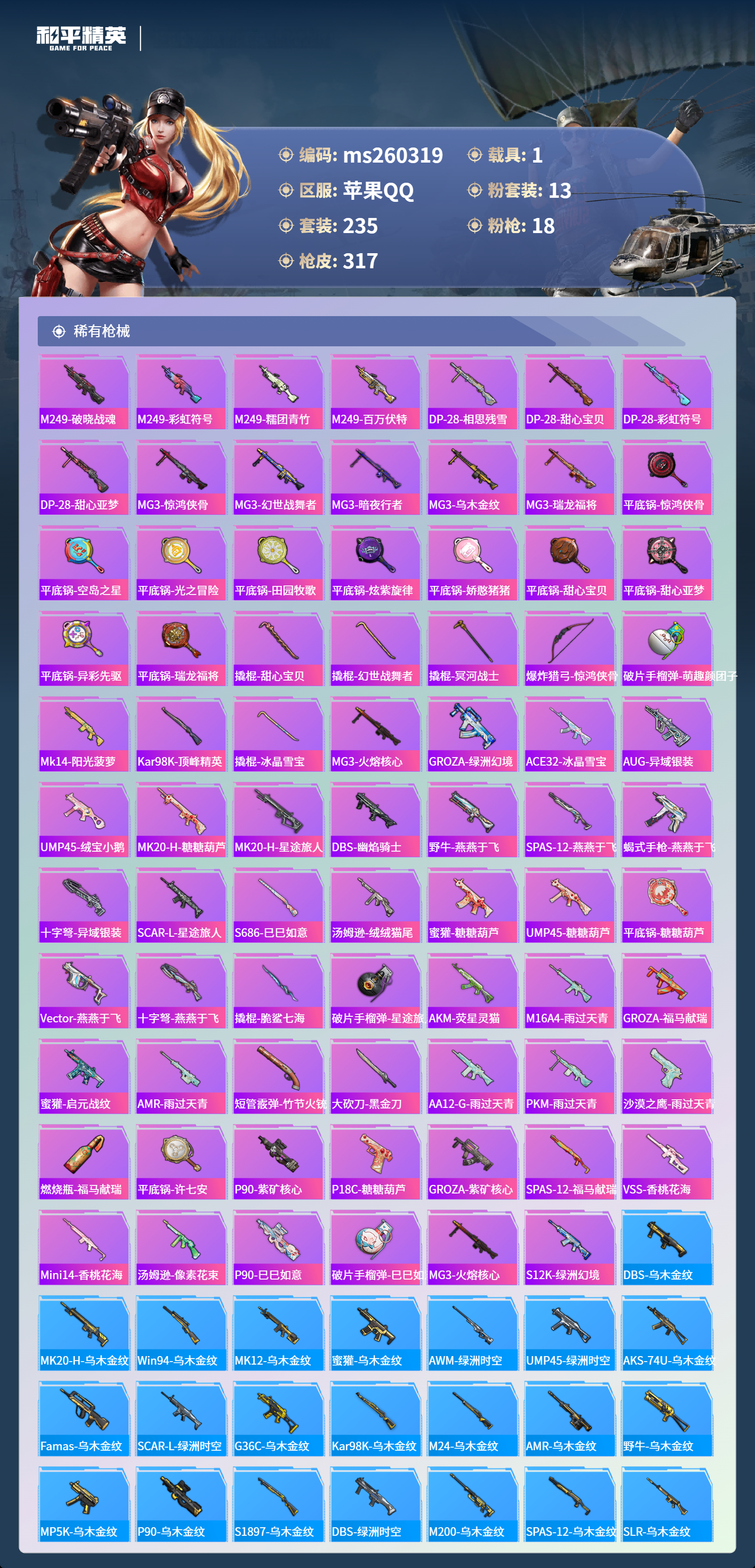 HPLX4137850和平精英账号详情图7 HPLX4137850和平精英账号详情图7