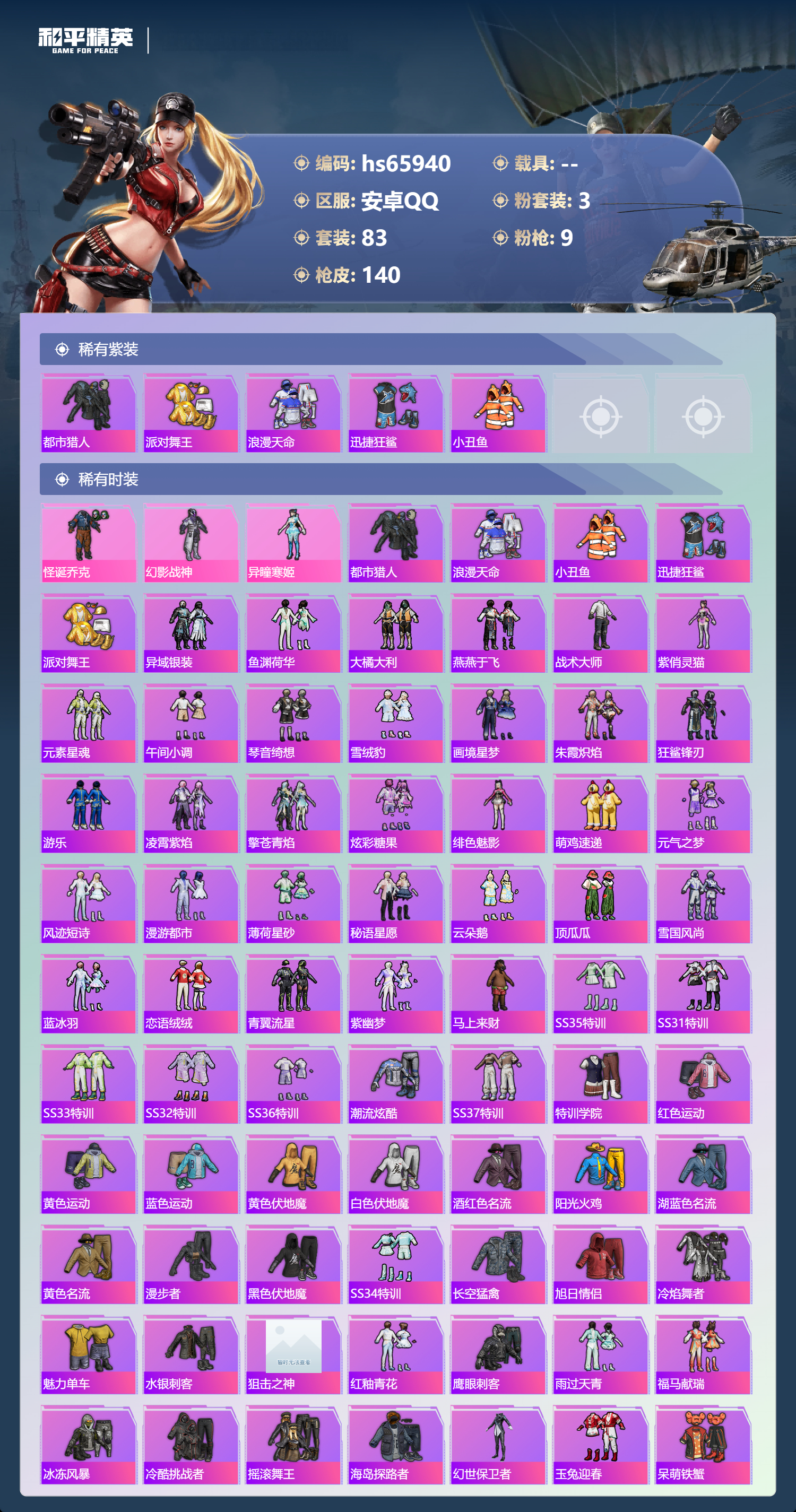 HPSJ4137449和平精英账号详情图5