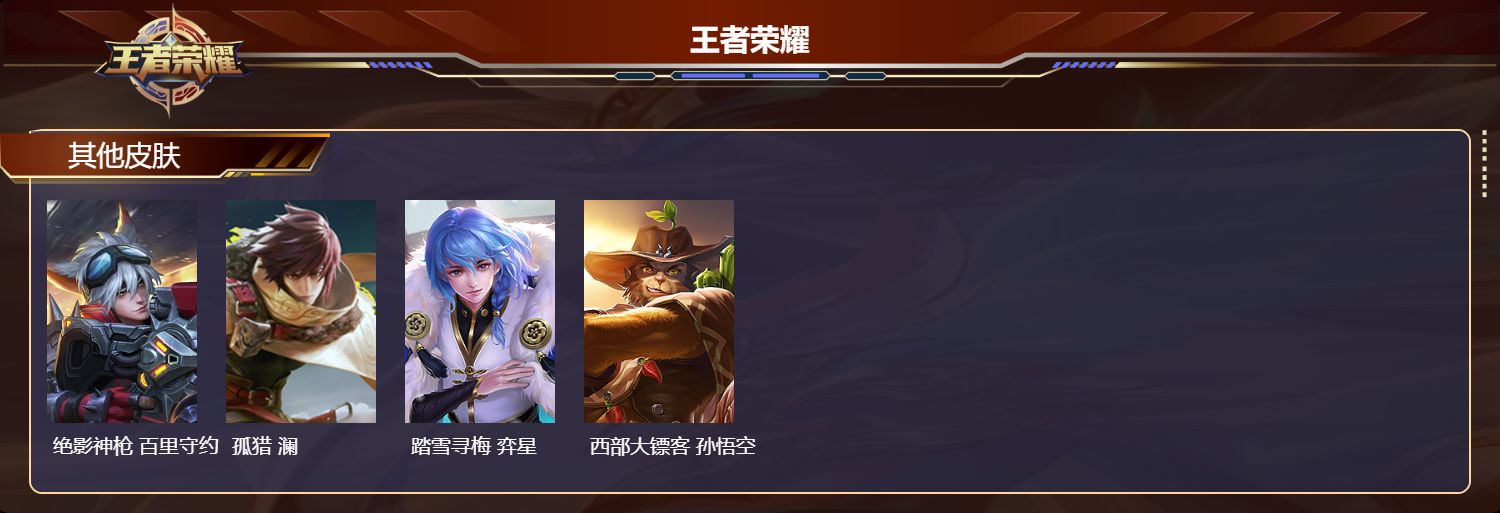 WZQM4249098王者荣耀账号详情图5