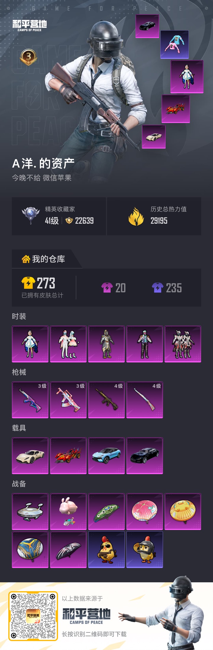 HPLX4151936和平精英账号详情图14