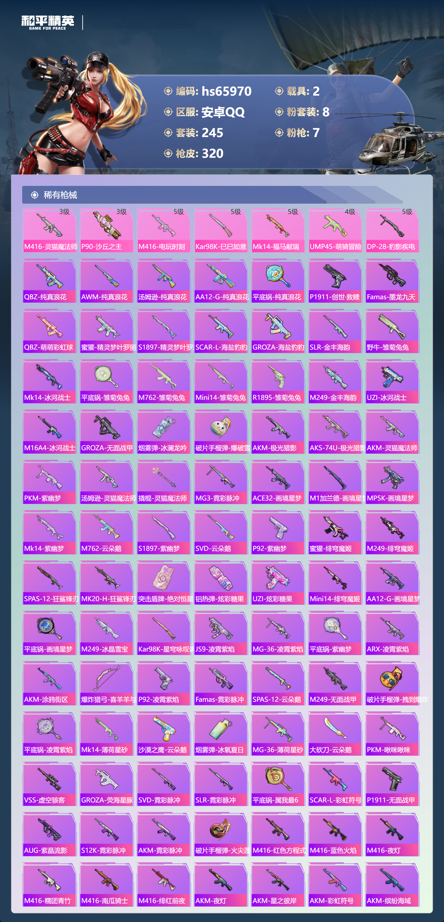 HPSJ4137260和平精英账号详情图8