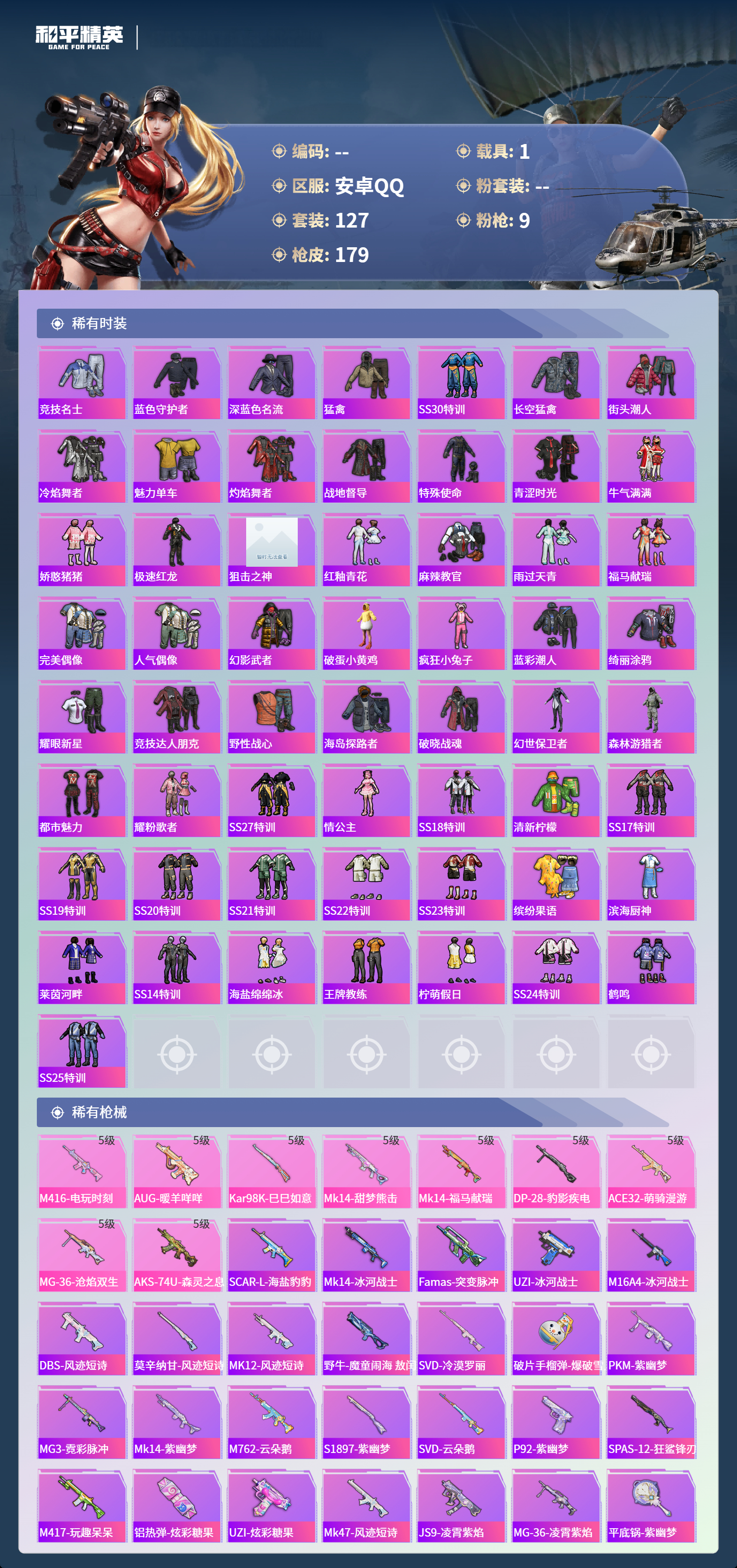 HPCMW4149980和平精英账号详情图3