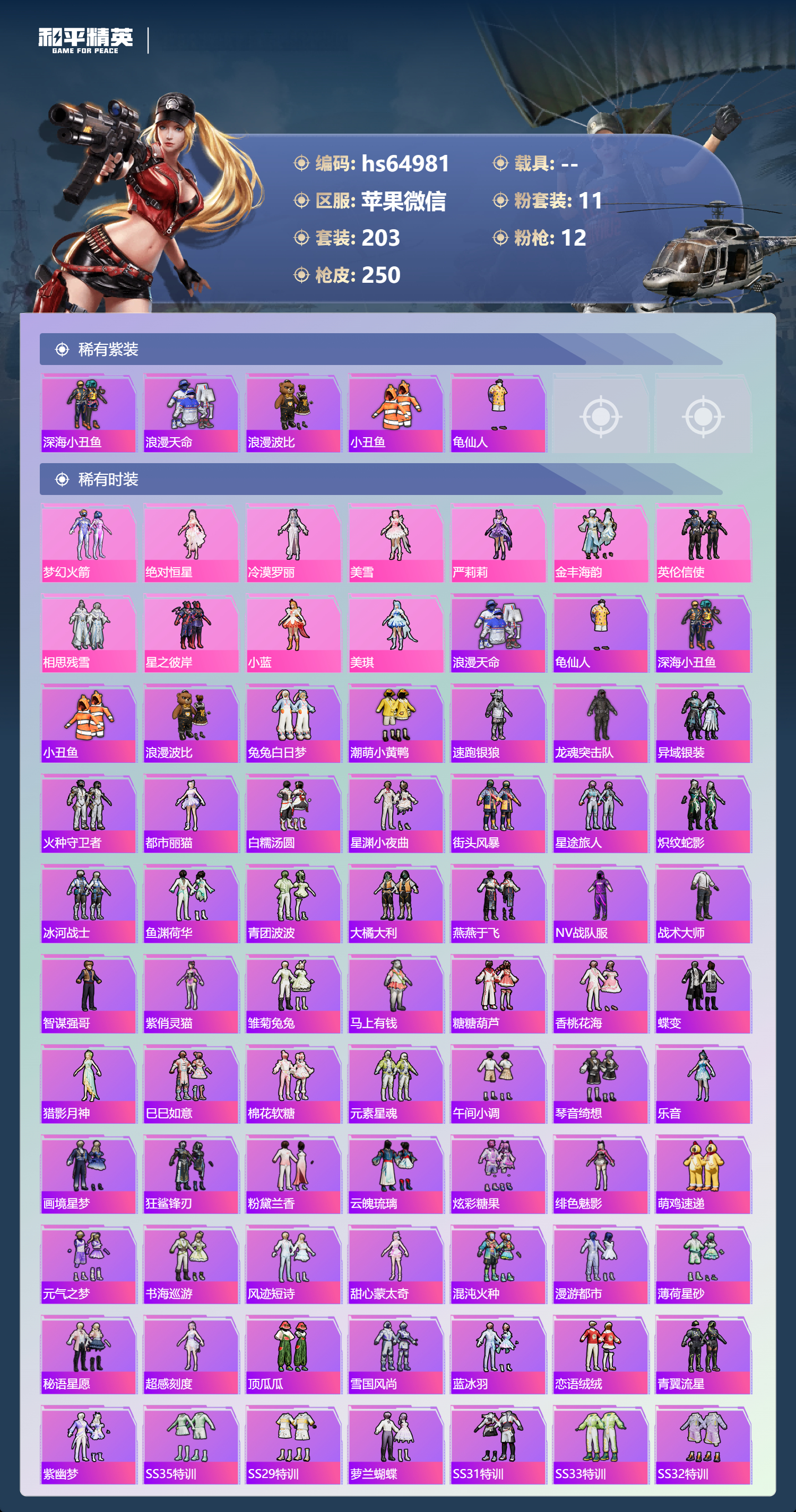 HPSJ4137197和平精英账号详情图5