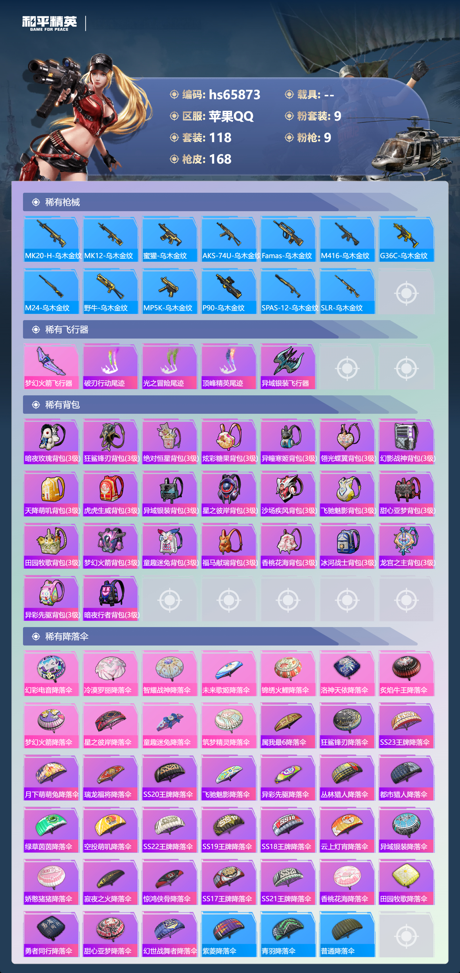 HPSJ4136992和平精英账号详情图8 HPSJ4136992和平精英账号详情图8