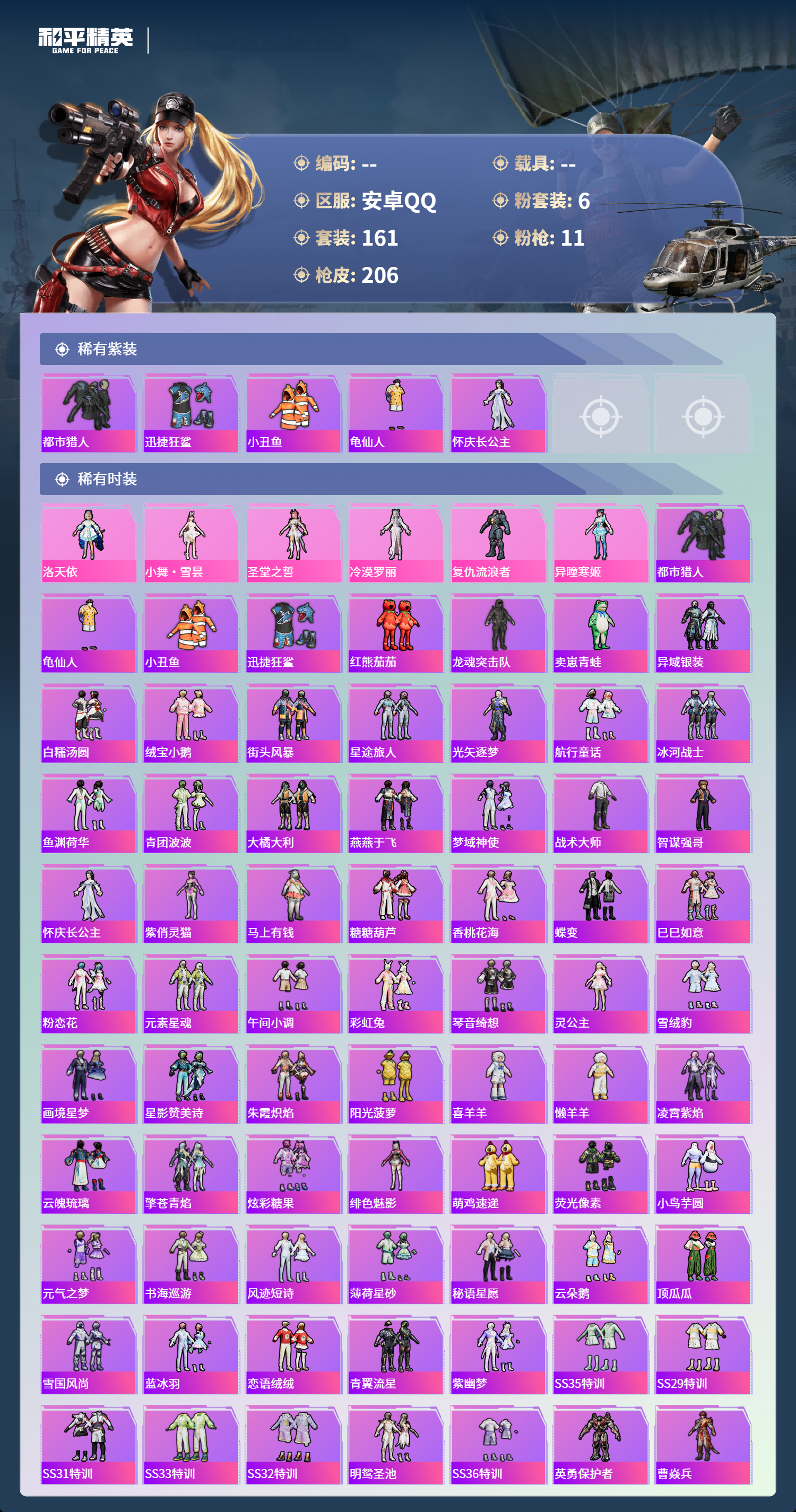 HPCMW4150072和平精英账号详情图2 HPCMW4150072和平精英账号详情图2