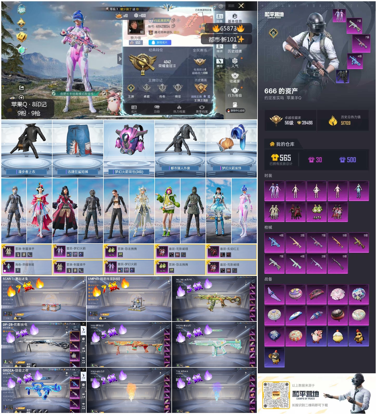 HPSJ4136992和平精英账号详情图4 HPSJ4136992和平精英账号详情图4