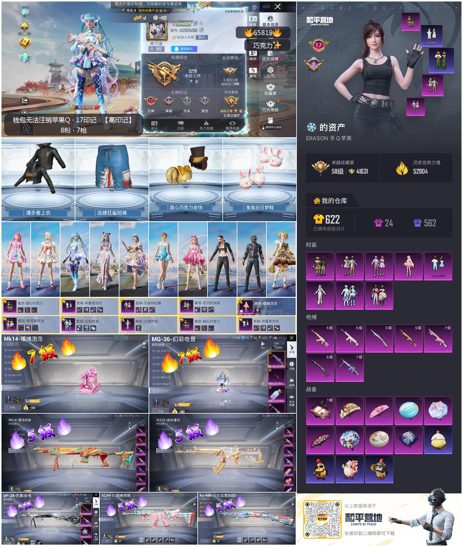 HPSJ4136826和平精英账号详情图4