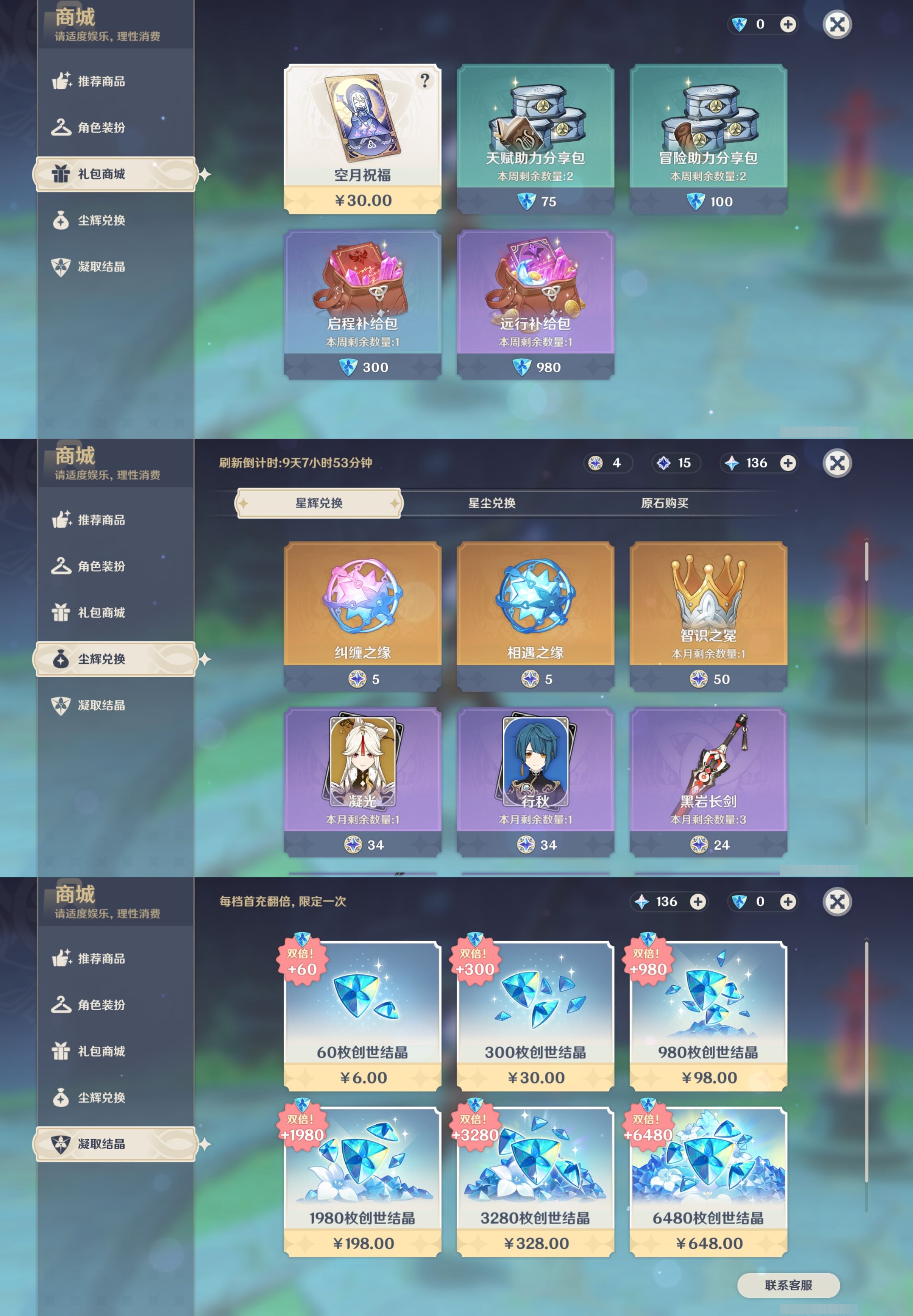 YSMK43672原神账号详情图18