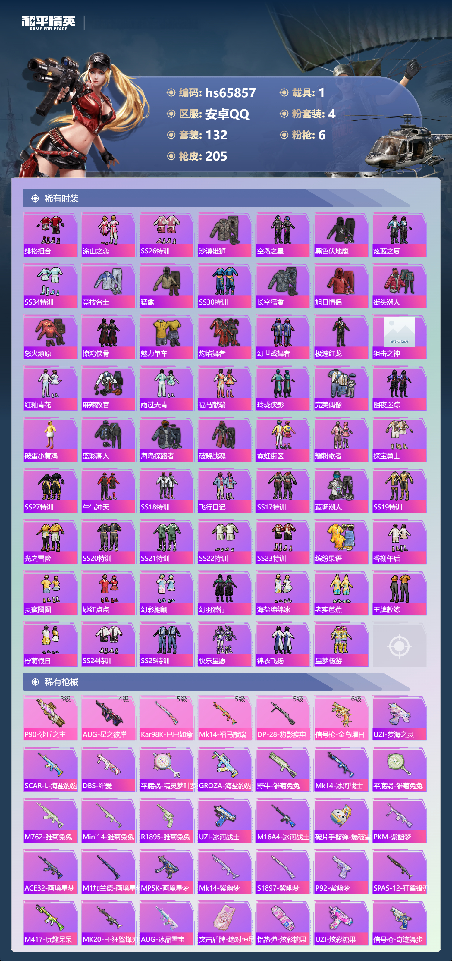 HPSJ4136933和平精英账号详情图5