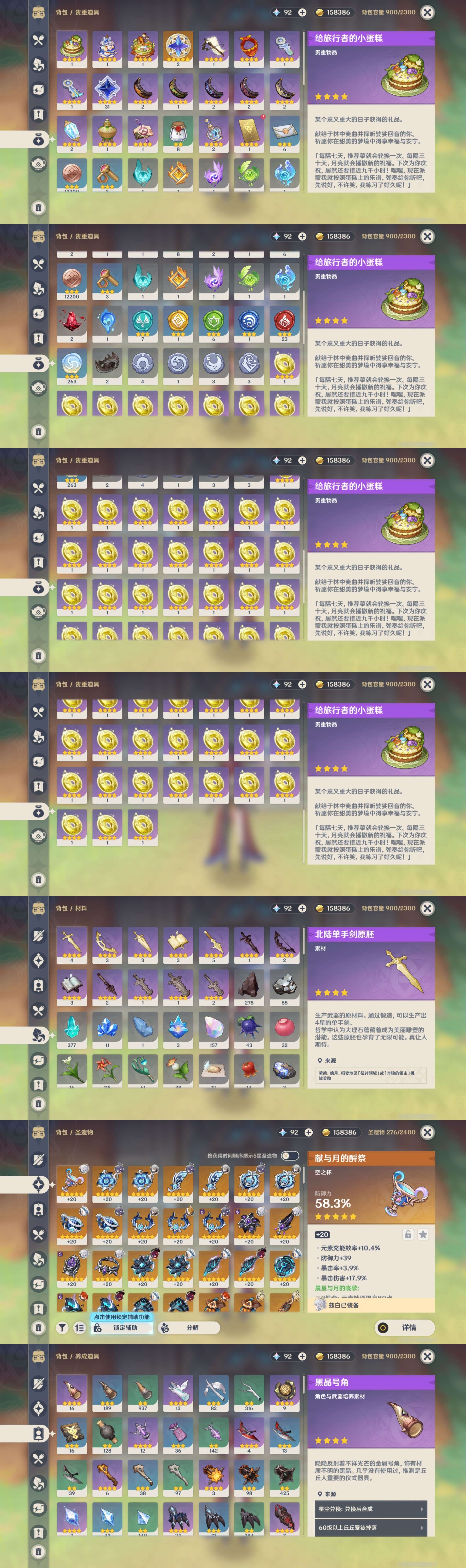 YSMK43685原神账号详情图5 YSMK43685原神账号详情图5