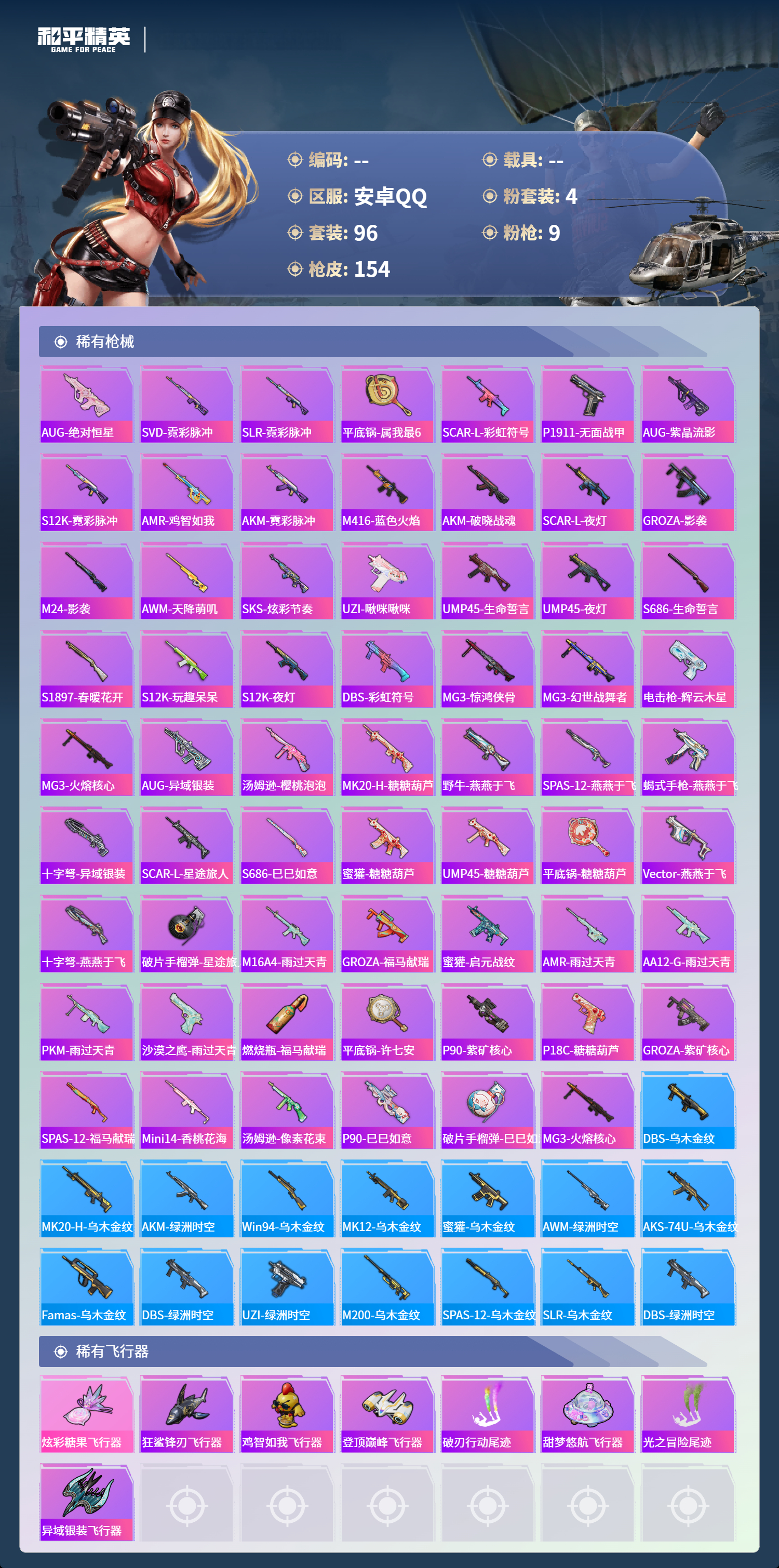 HPCMW4150388和平精英账号详情图4 HPCMW4150388和平精英账号详情图4