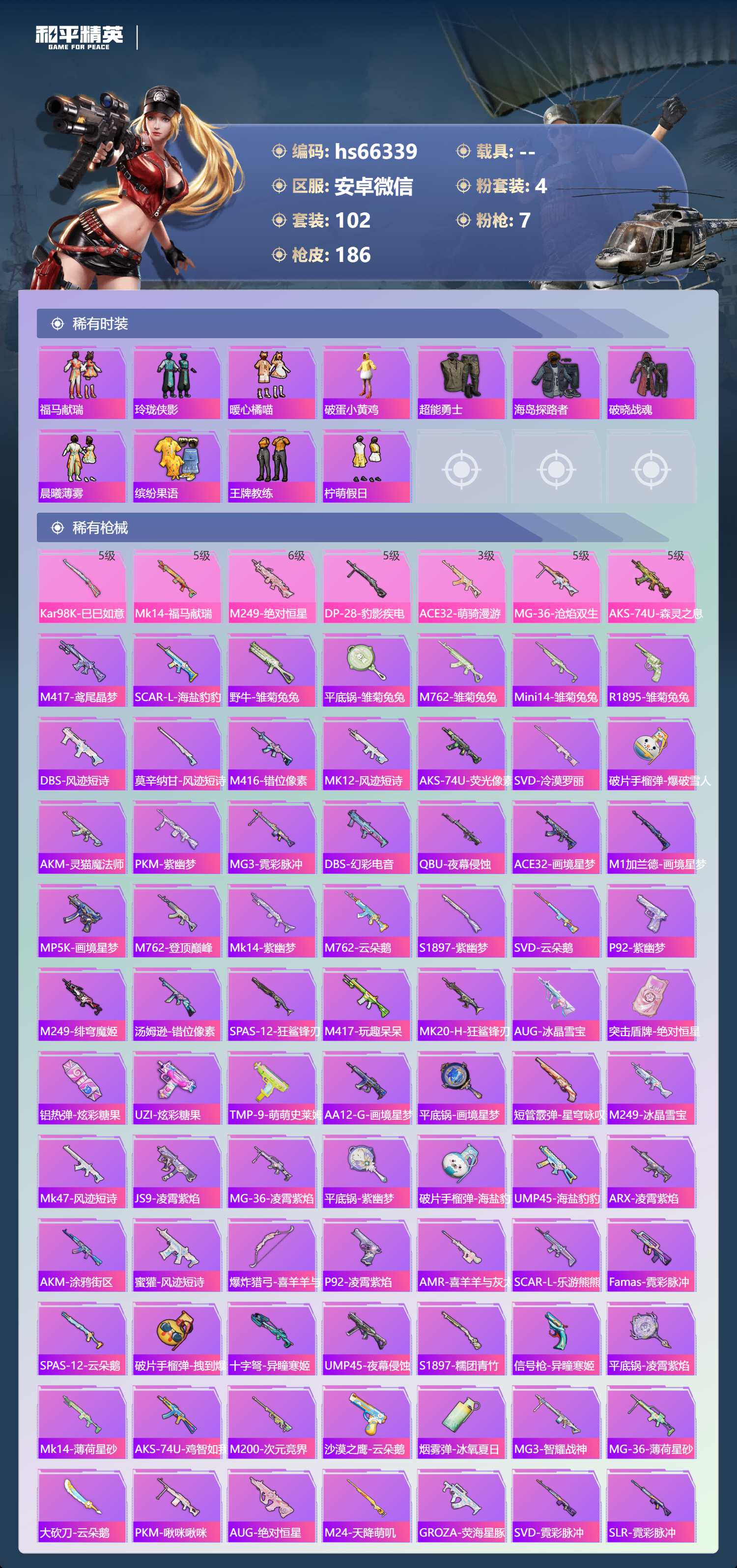 HPSJ4137206和平精英账号详情图6