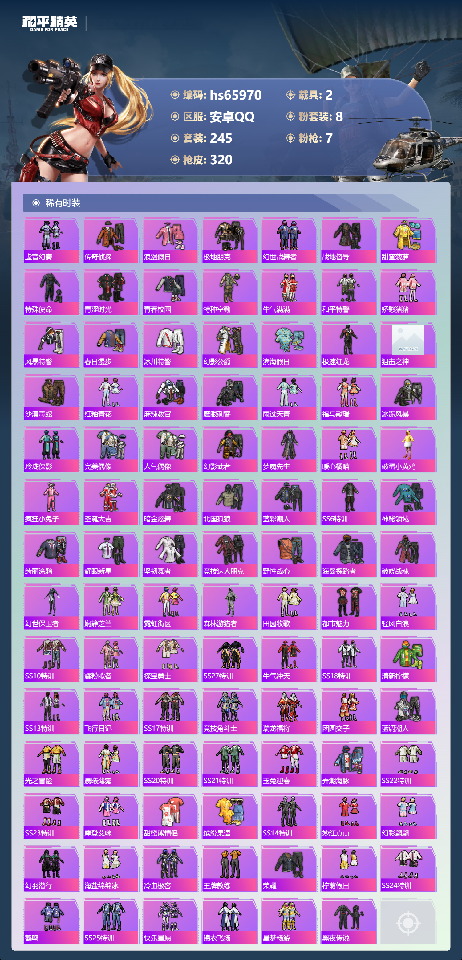 HPSJ4137260和平精英账号详情图7