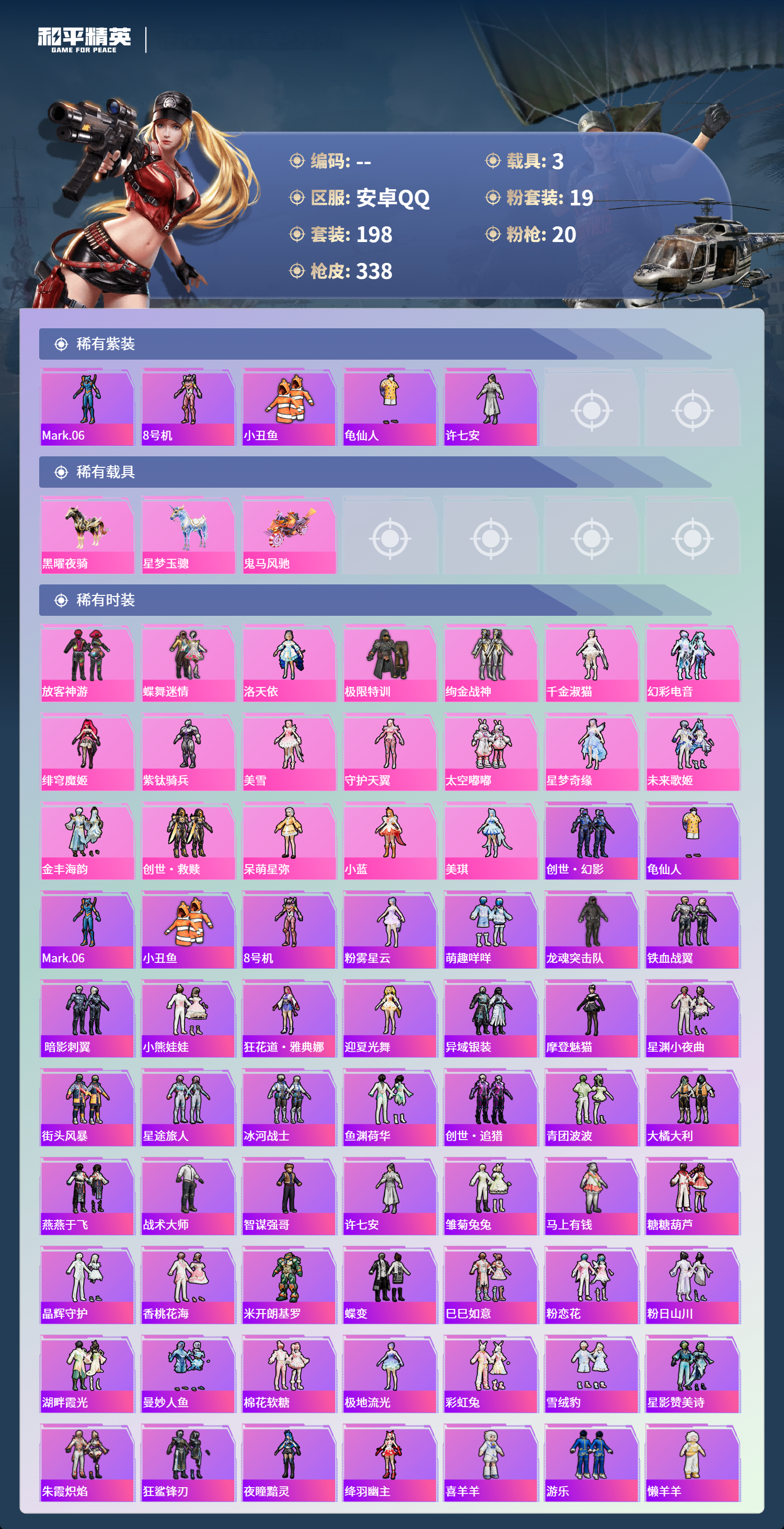 HPCMW4150453和平精英账号详情图2 HPCMW4150453和平精英账号详情图2