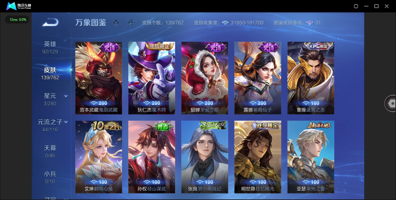 WZQM4248502王者荣耀账号详情图14