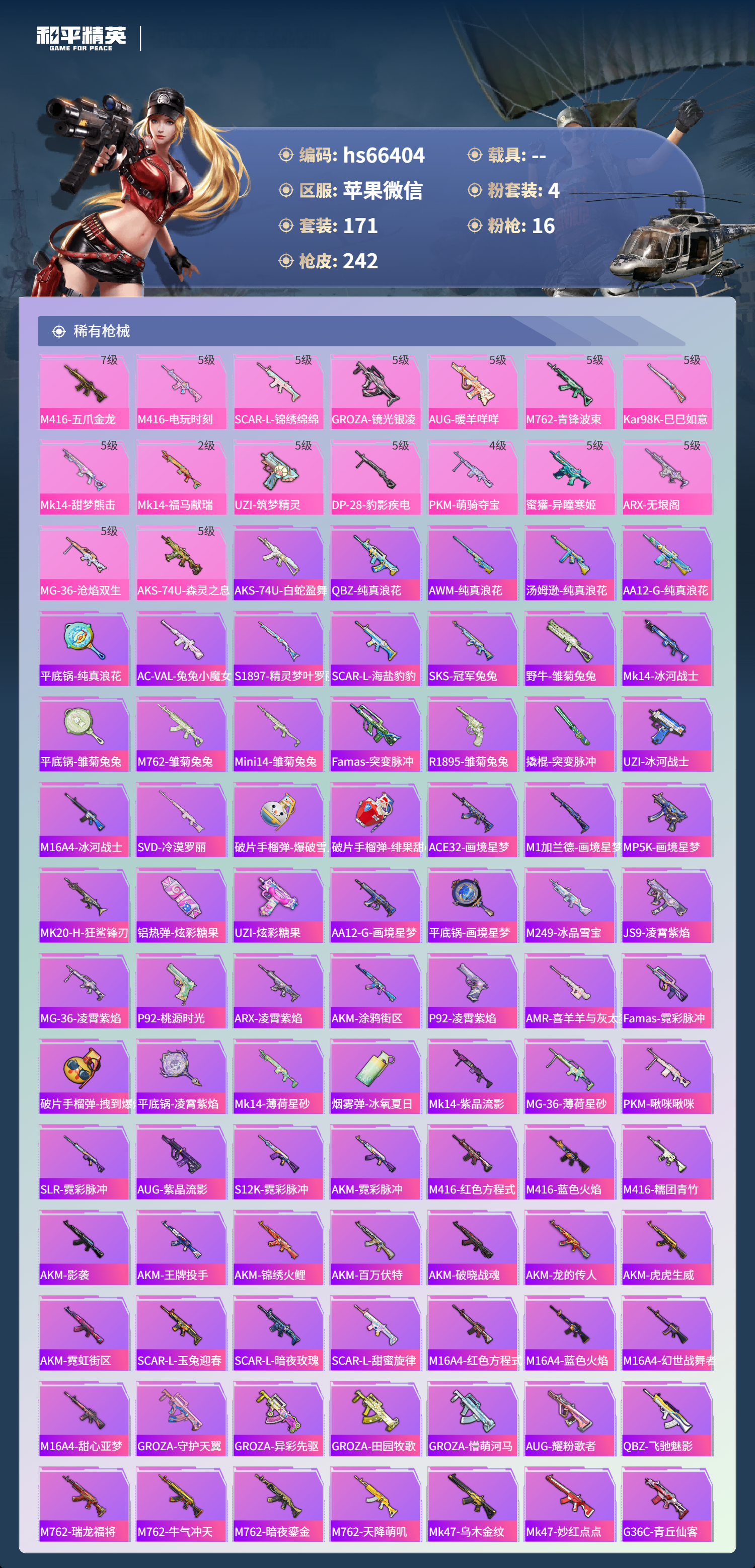 HPSJ4136909和平精英账号详情图7 HPSJ4136909和平精英账号详情图7