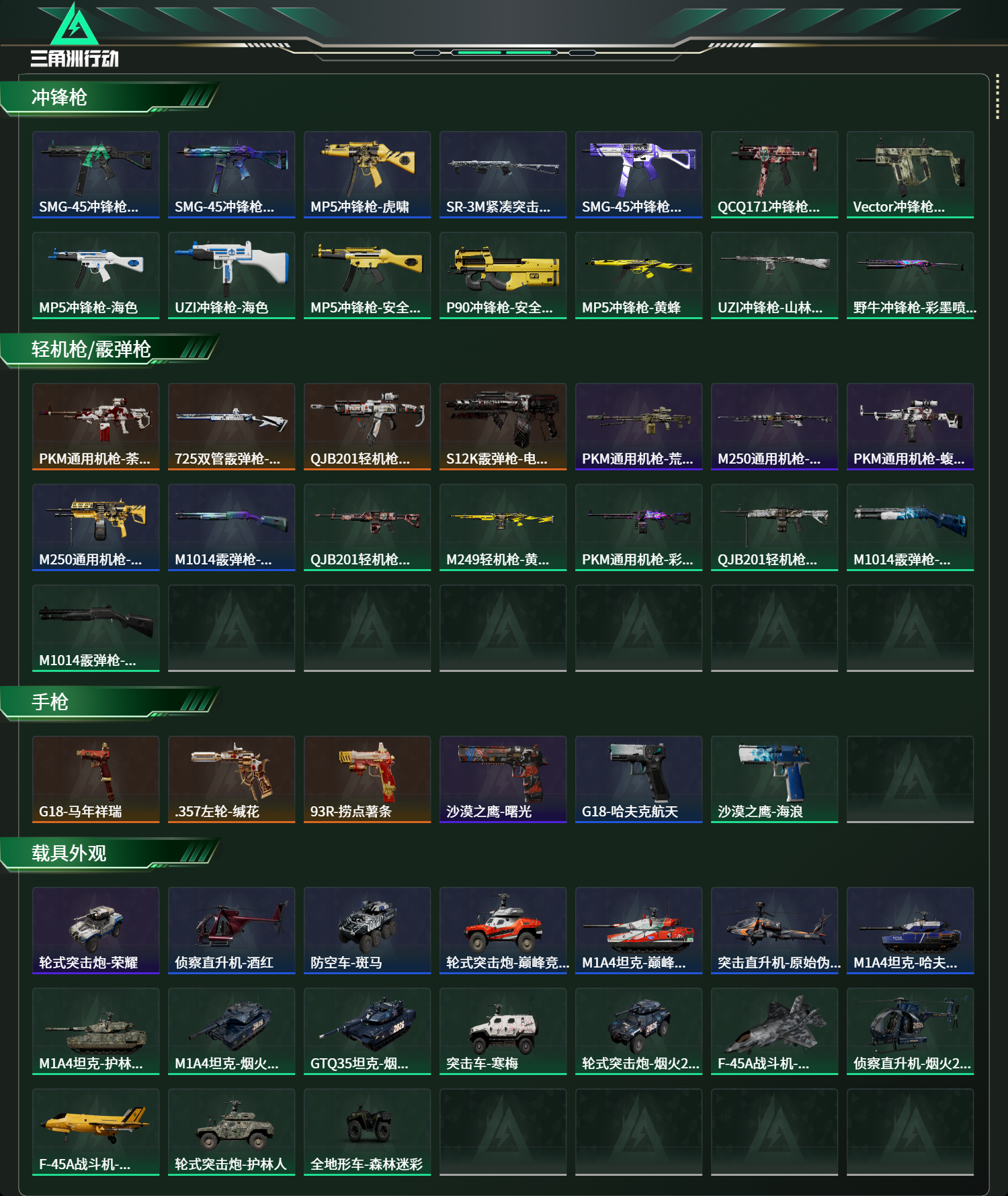 SJZCMW483848三角洲行动账号详情图10 SJZCMW483848三角洲行动账号详情图10