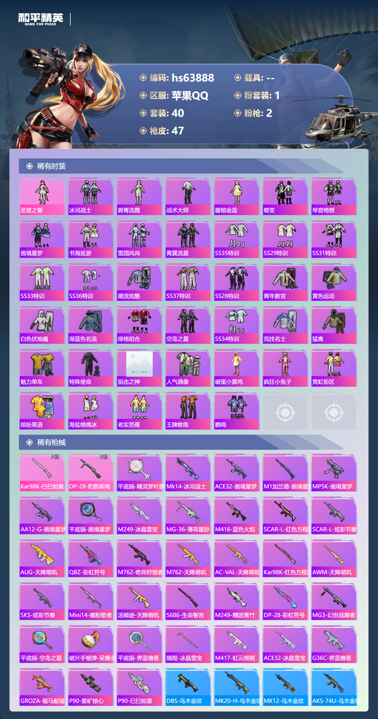 HPSJ4137133和平精英账号详情图5