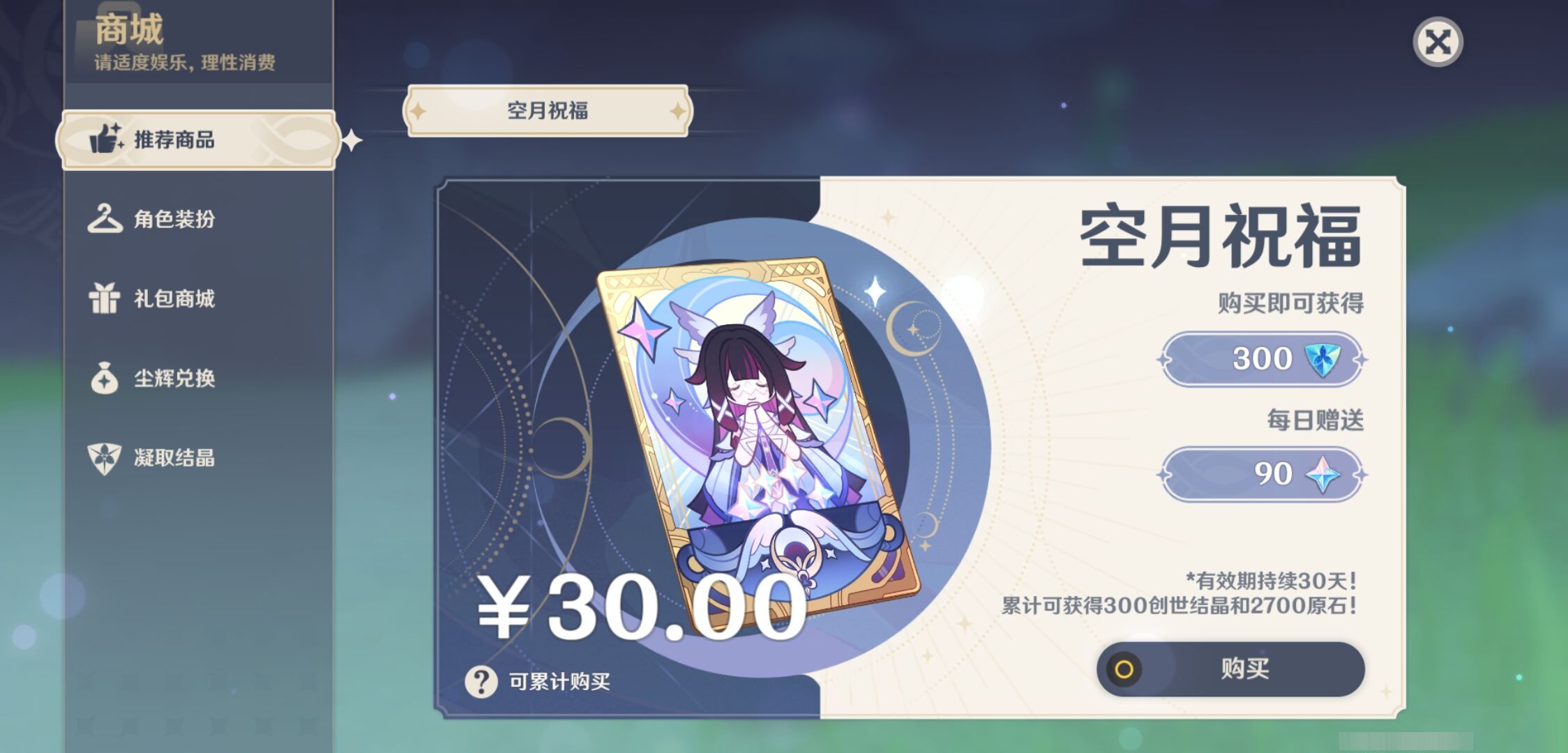 YSMK43673原神账号详情图29