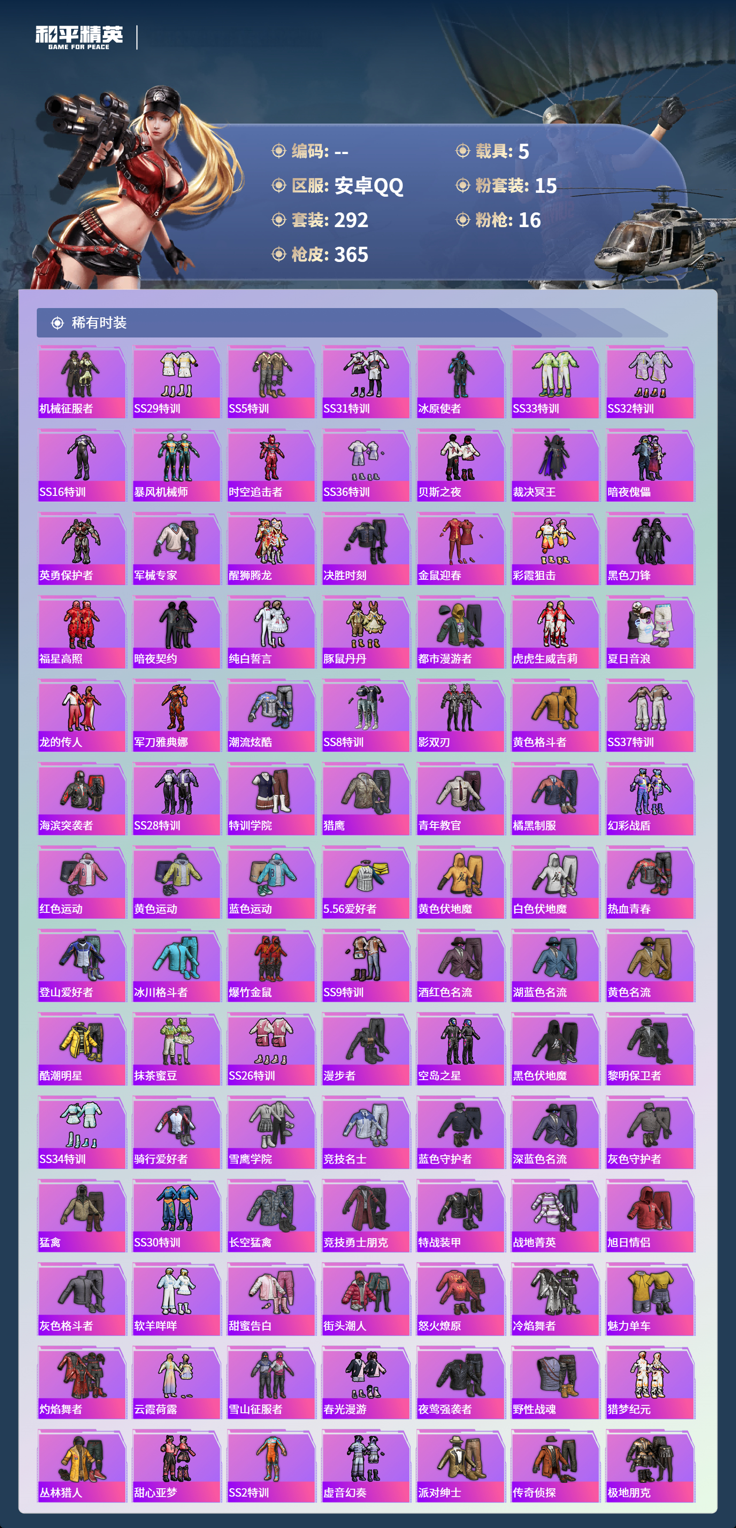 HPCMW4150406和平精英账号详情图3