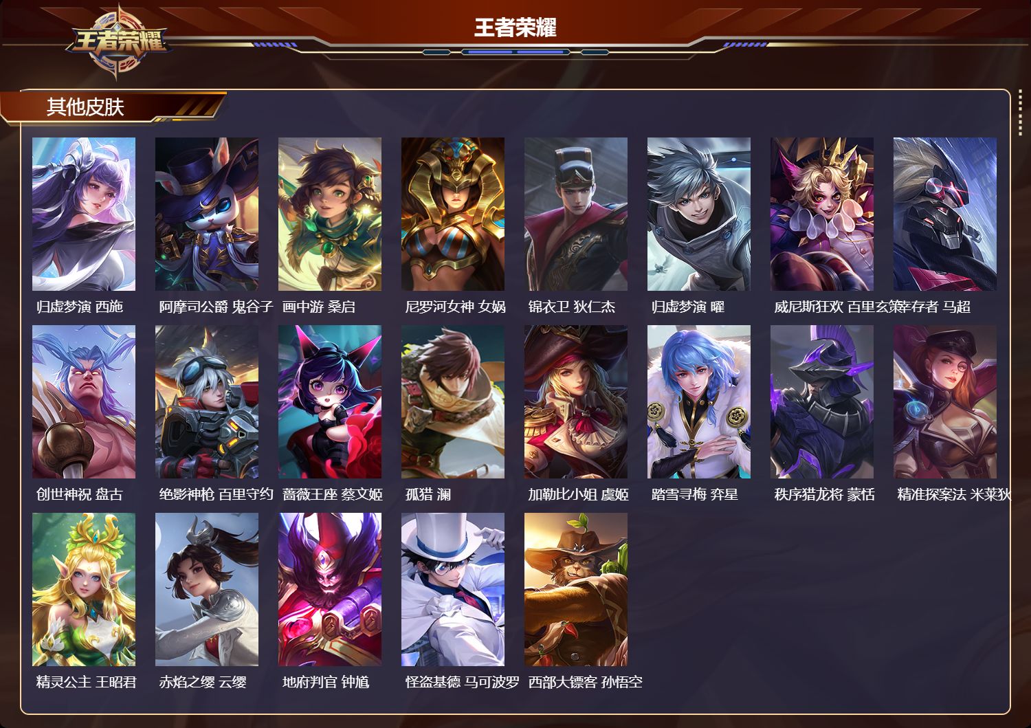 WZQM4247826王者荣耀账号详情图6