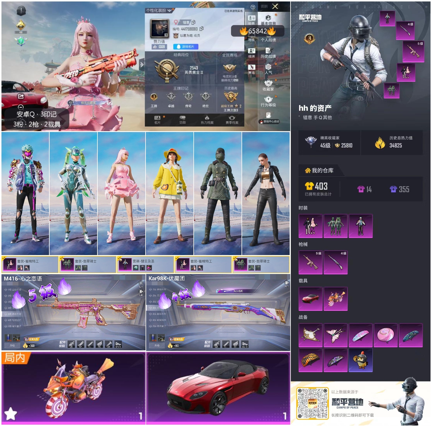 HPSJ4137005和平精英账号详情图4 HPSJ4137005和平精英账号详情图4