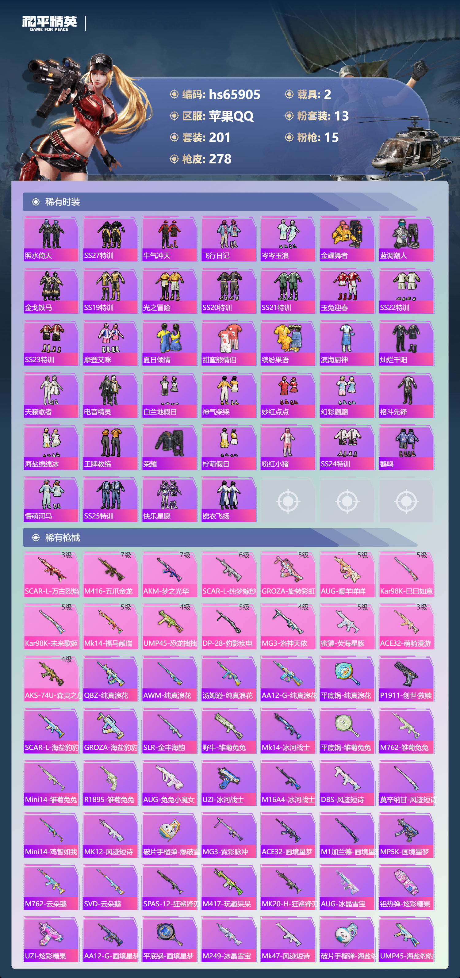 HPSJ4137079和平精英账号详情图7 HPSJ4137079和平精英账号详情图7