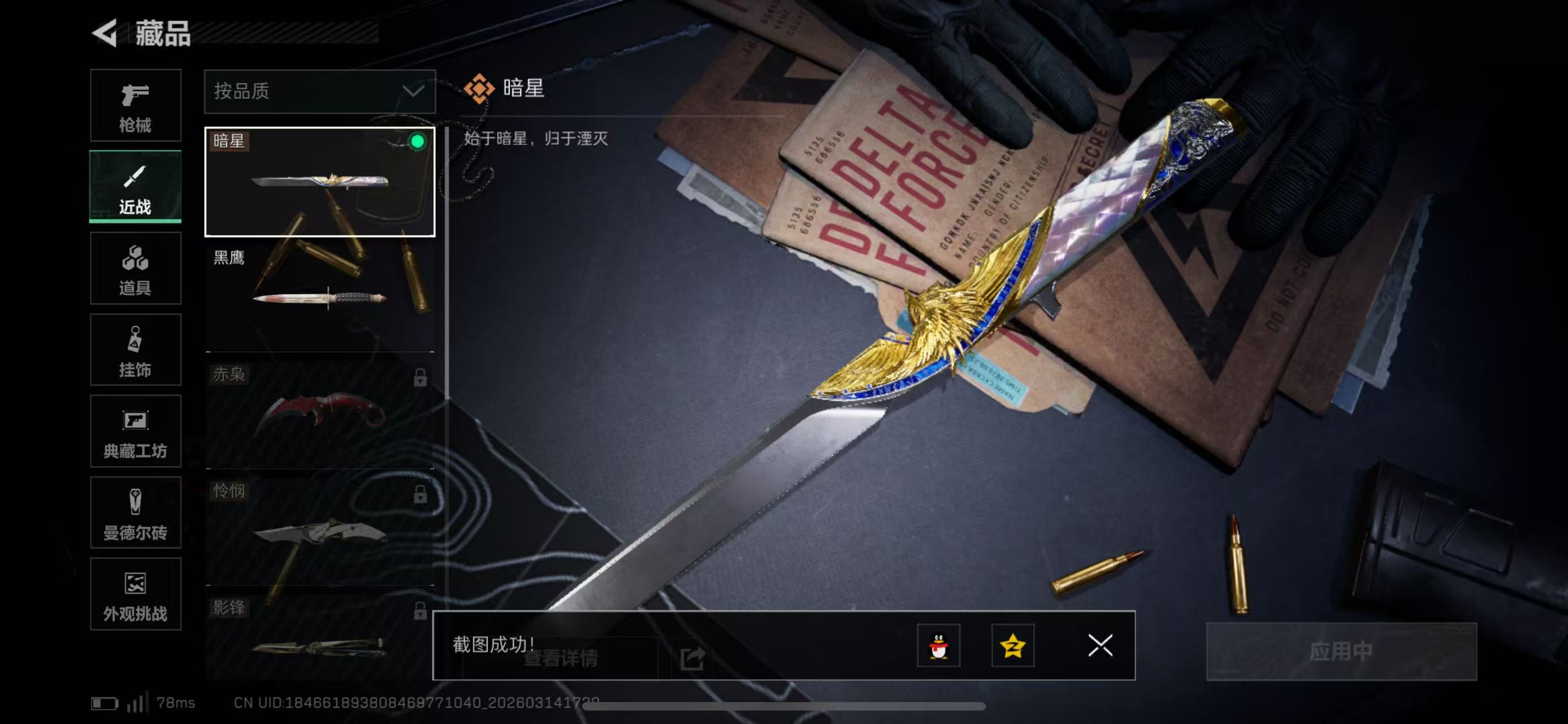 SJZCMW483835三角洲行动账号详情图5 SJZCMW483835三角洲行动账号详情图5