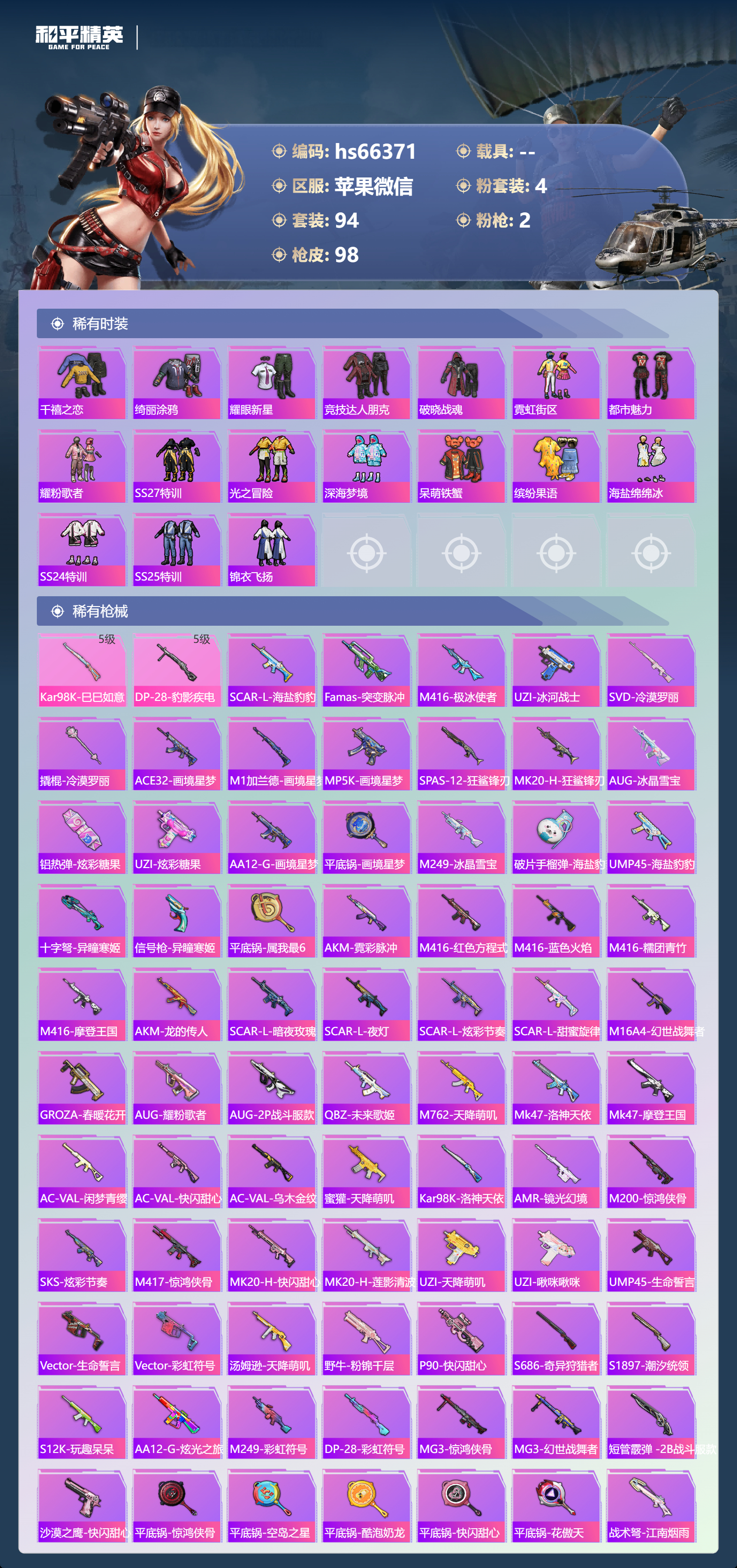 HPSJ4136938和平精英账号详情图5