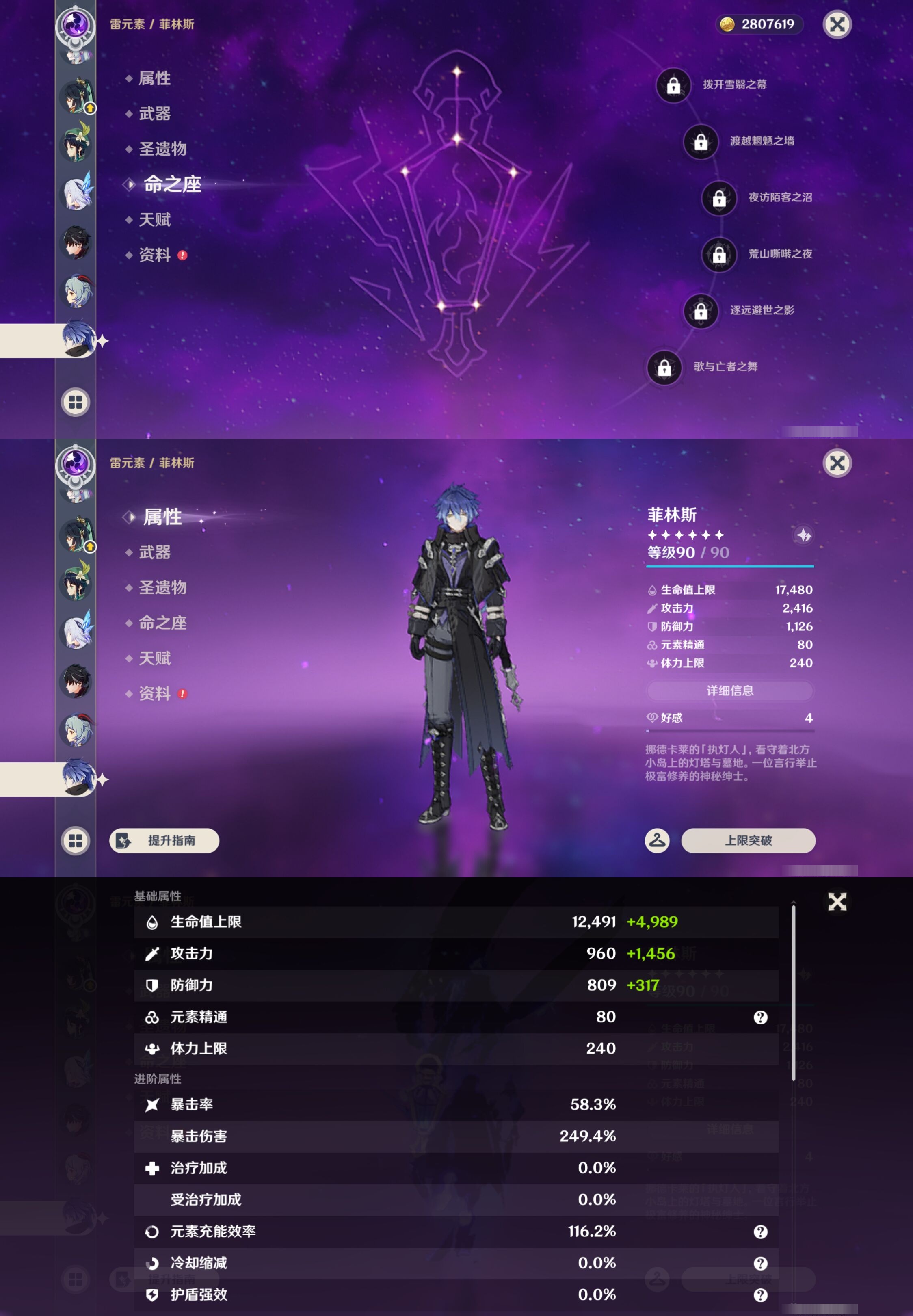 YSMK43654原神账号详情图22 YSMK43654原神账号详情图22