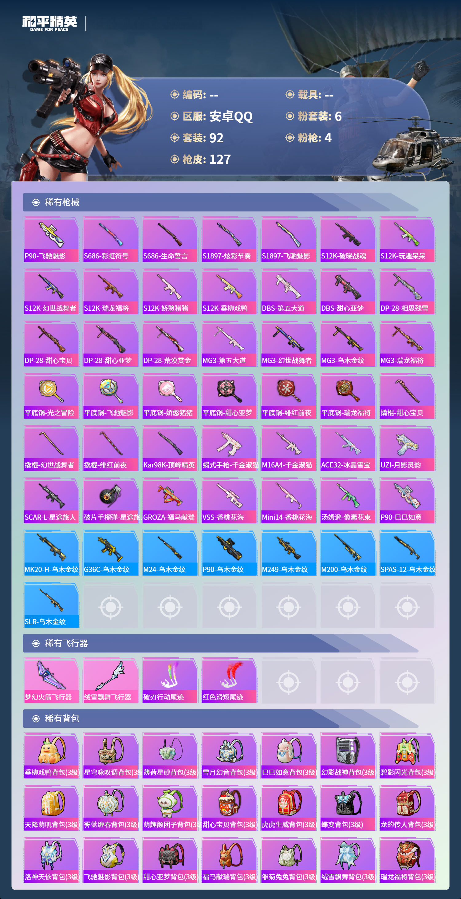 HPCMW4149927和平精英账号详情图4