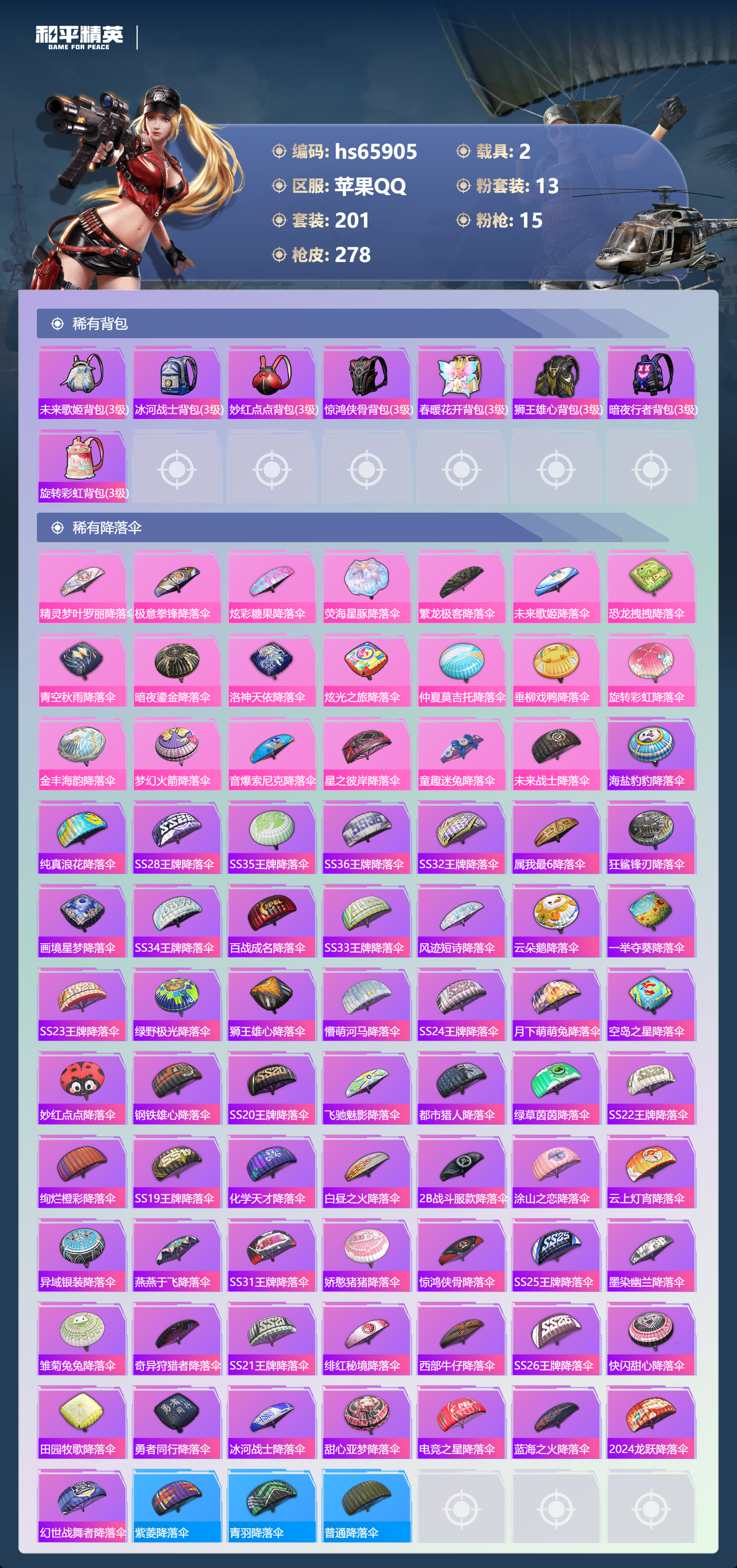 HPSJ4137079和平精英账号详情图11 HPSJ4137079和平精英账号详情图11