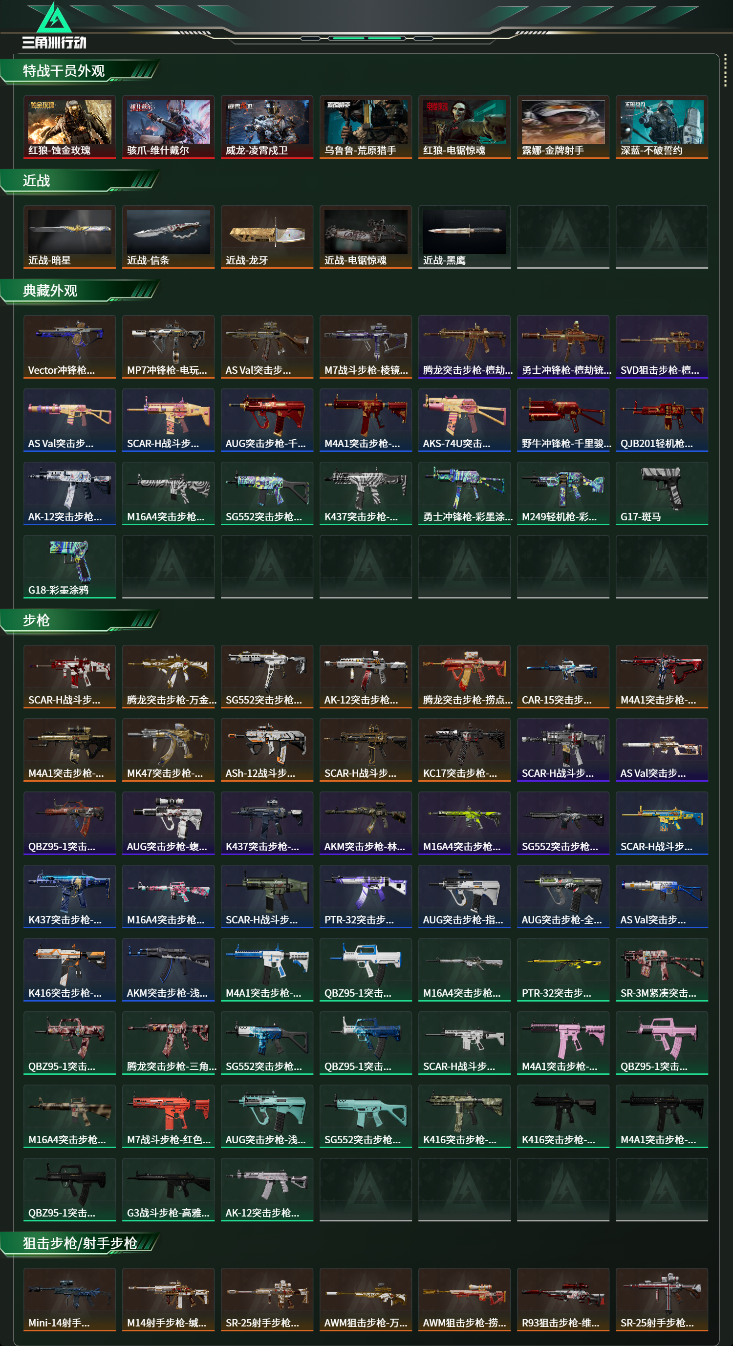 SJZCMW483974三角洲行动账号详情图18 SJZCMW483974三角洲行动账号详情图18