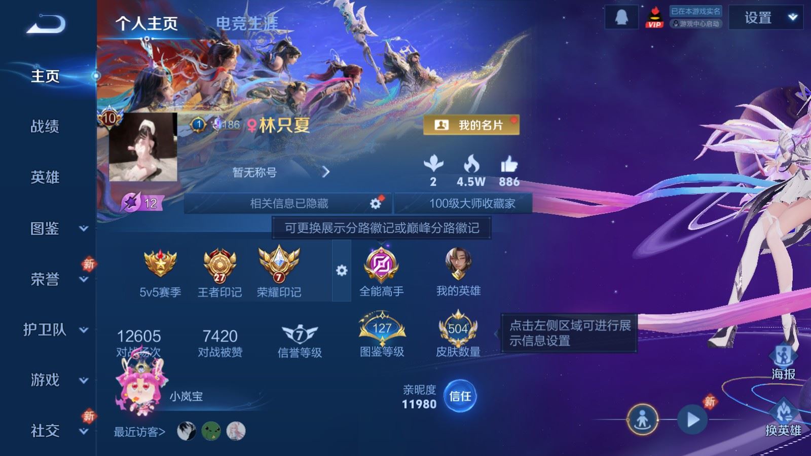 WZLX4253463王者荣耀账号详情图2 WZLX4253463王者荣耀账号详情图2