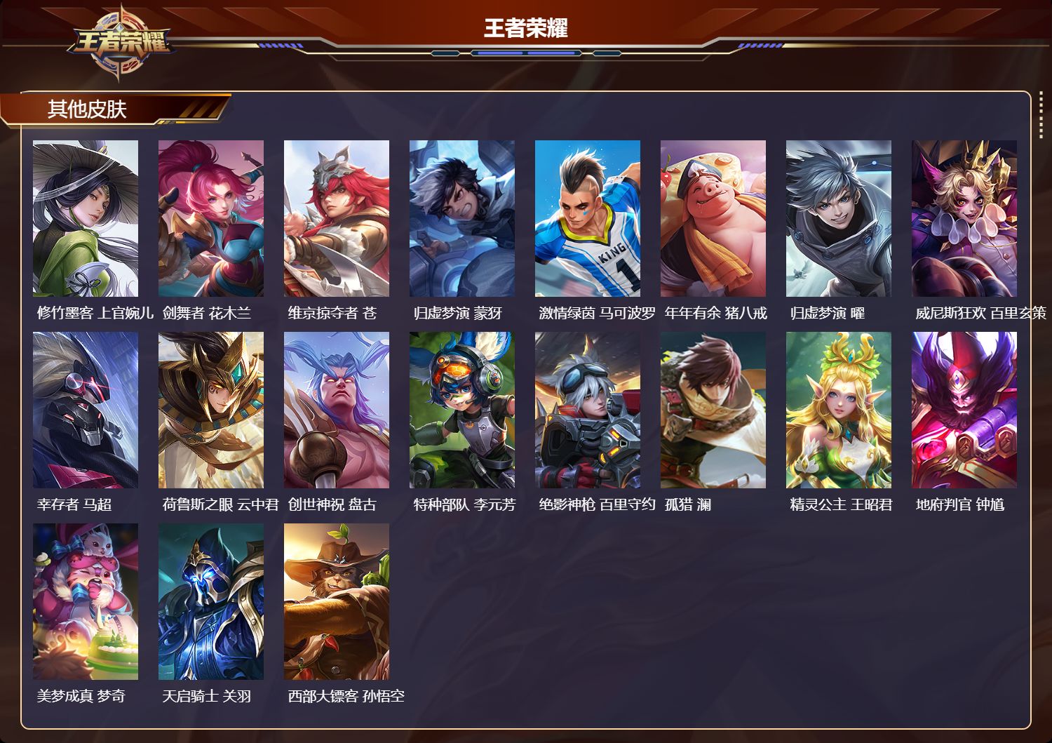 WZMK4249219王者荣耀账号详情图4