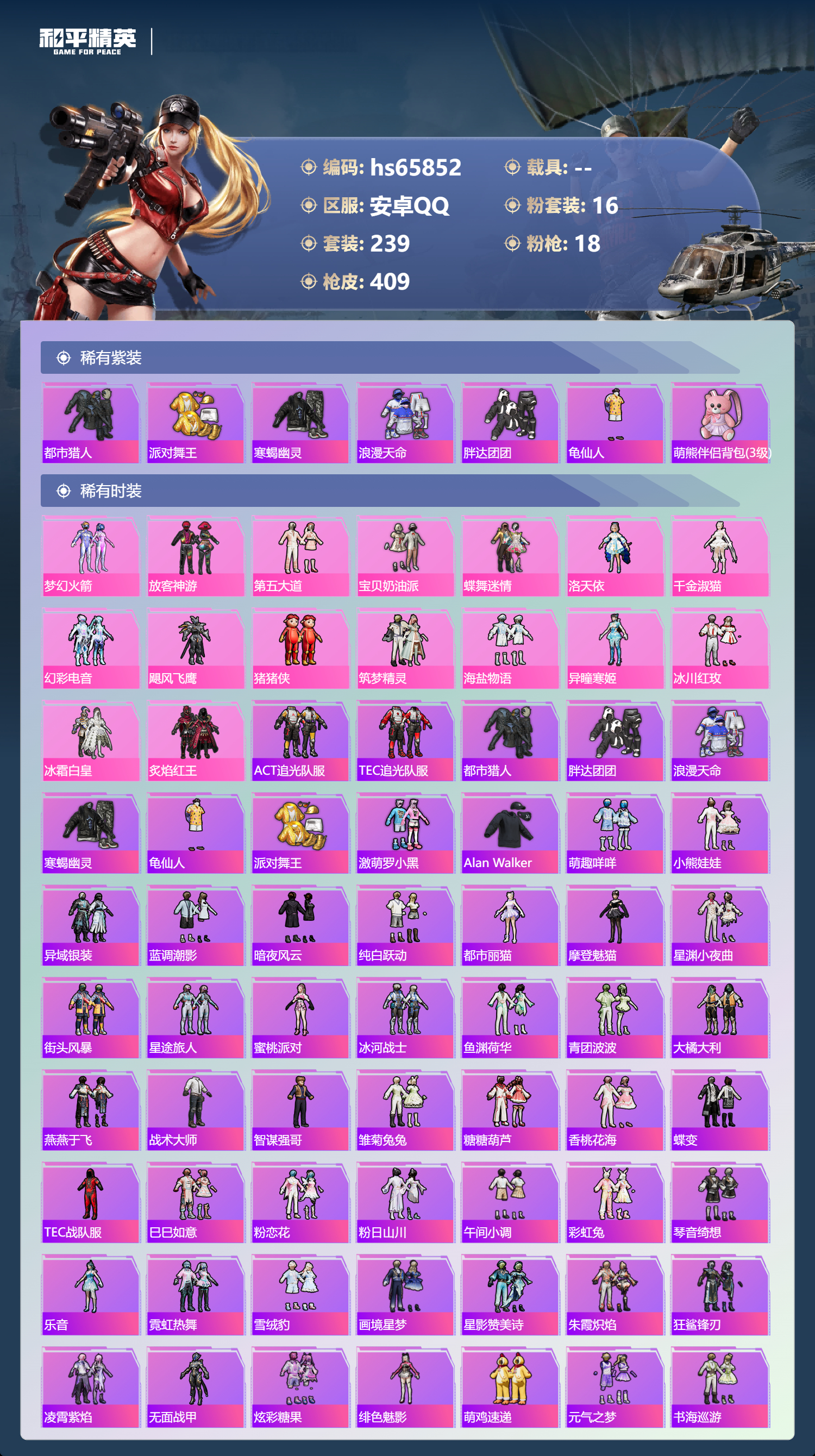 HPSJ4137216和平精英账号详情图5