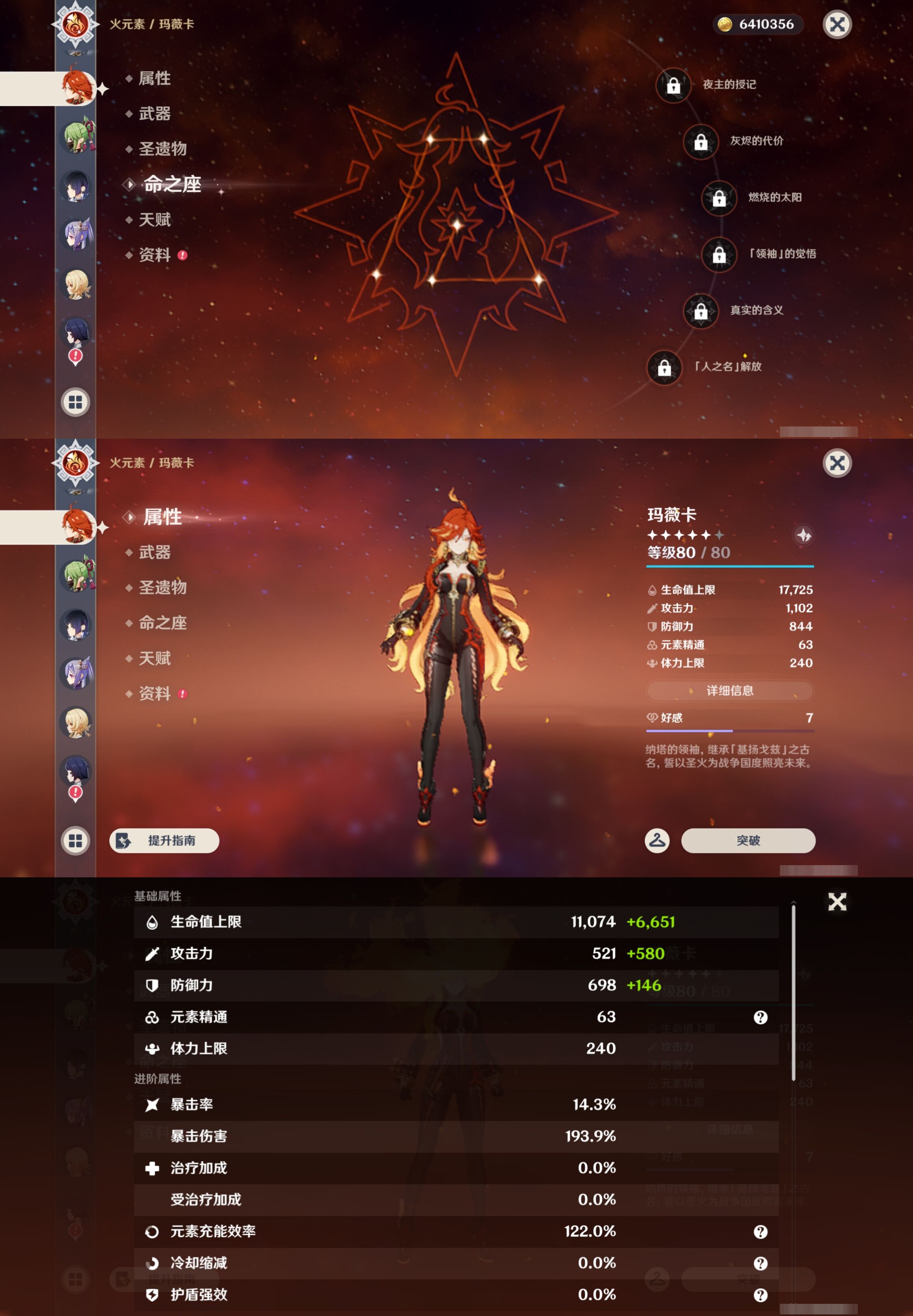 YSMK43675原神账号详情图13 YSMK43675原神账号详情图13