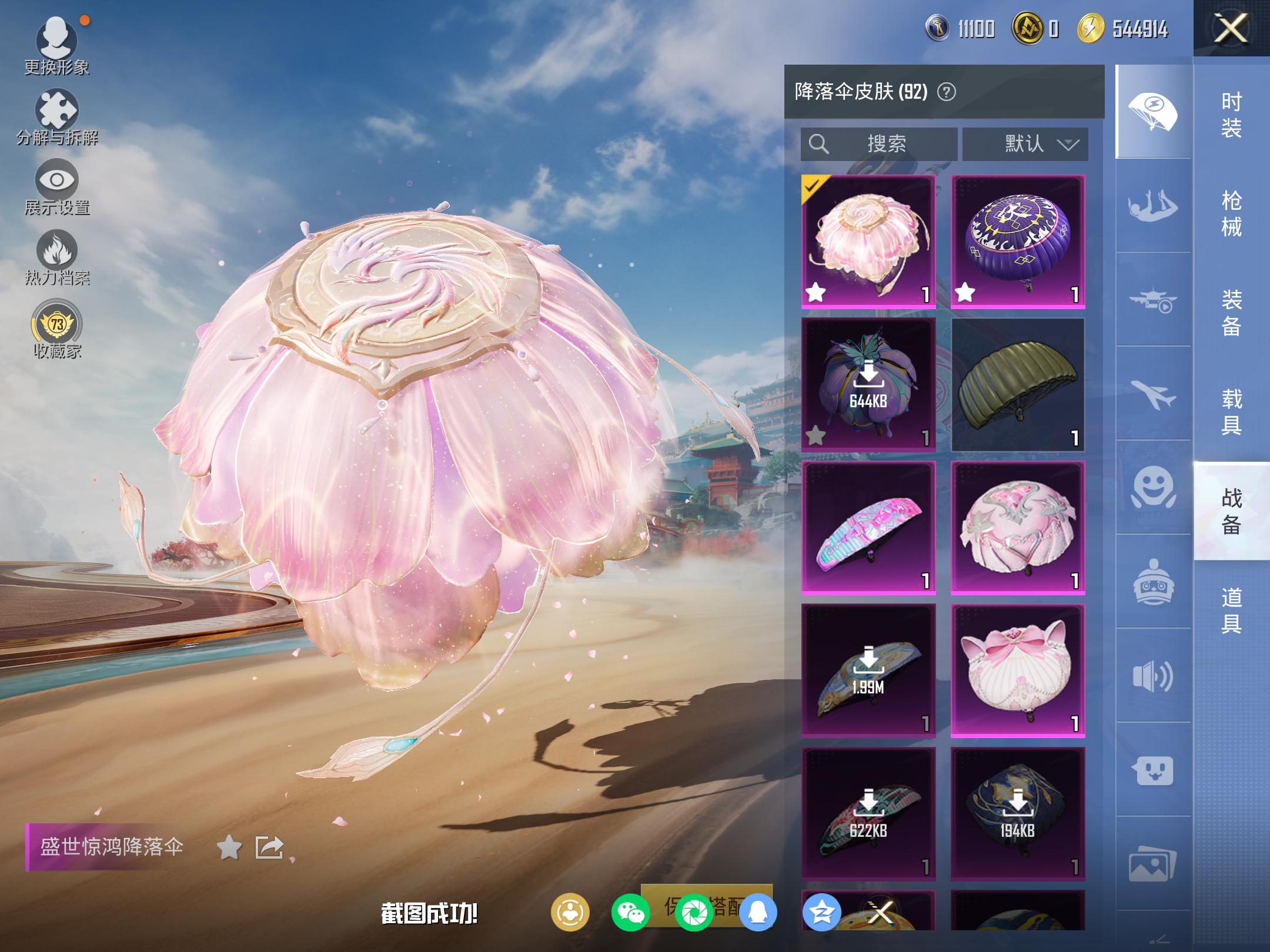 HPLX4139884和平精英账号详情图12