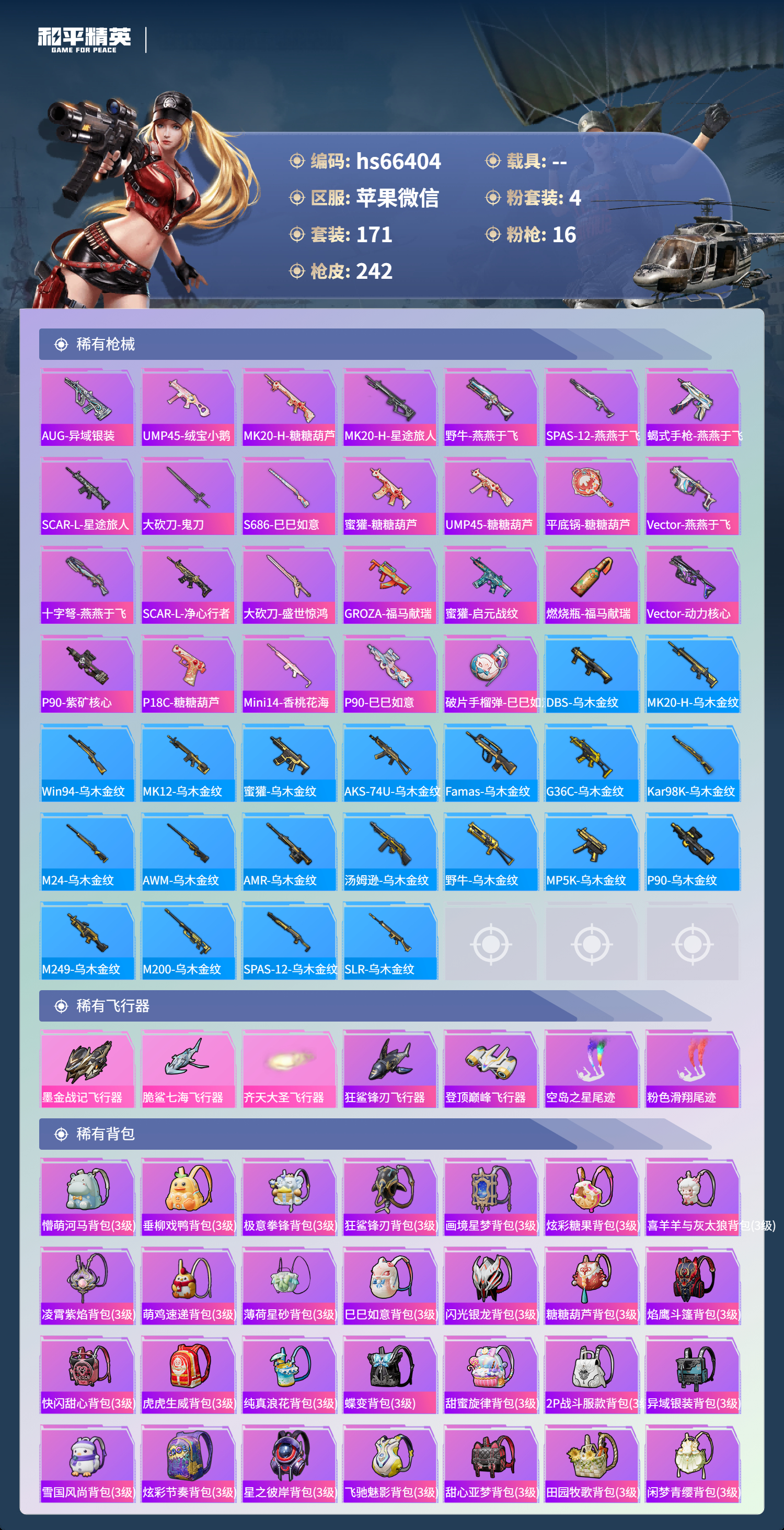 HPSJ4136909和平精英账号详情图9 HPSJ4136909和平精英账号详情图9