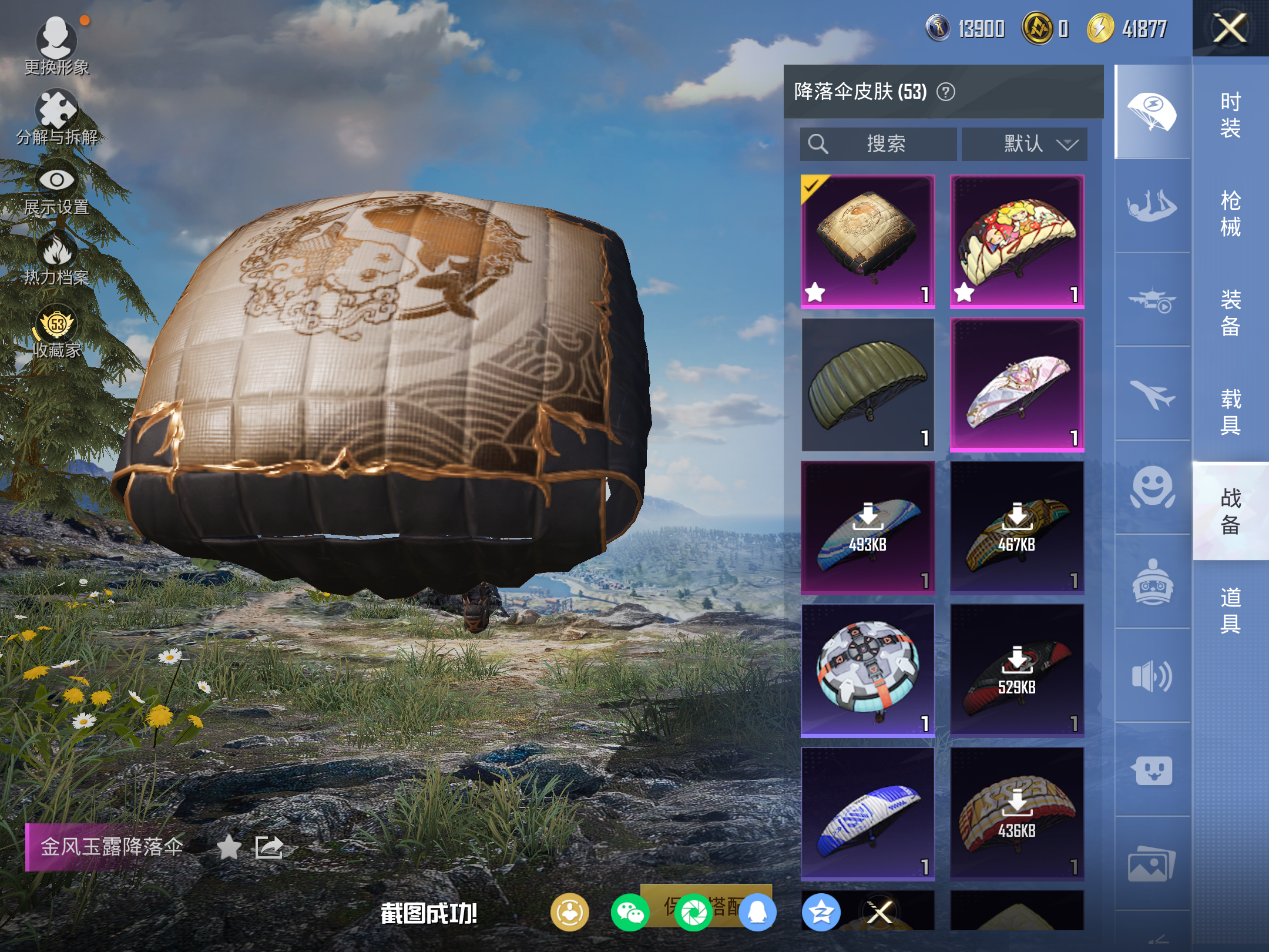 HPLX4139883和平精英账号详情图11