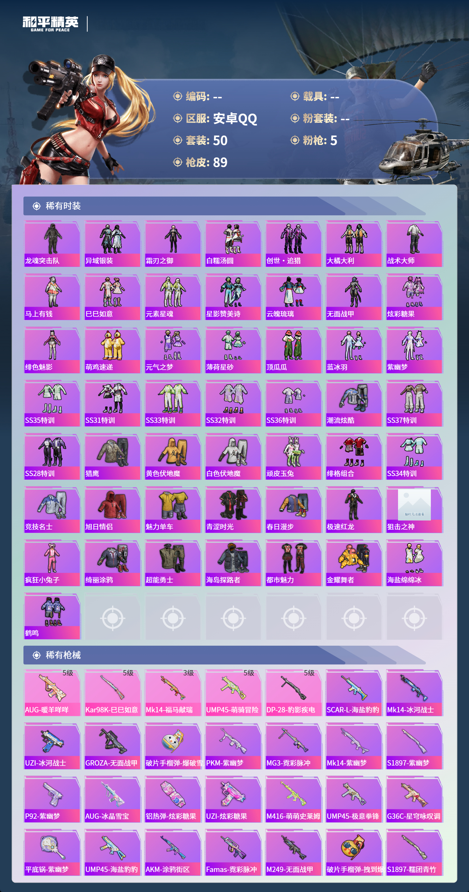 HPCMW4150414和平精英账号详情图2