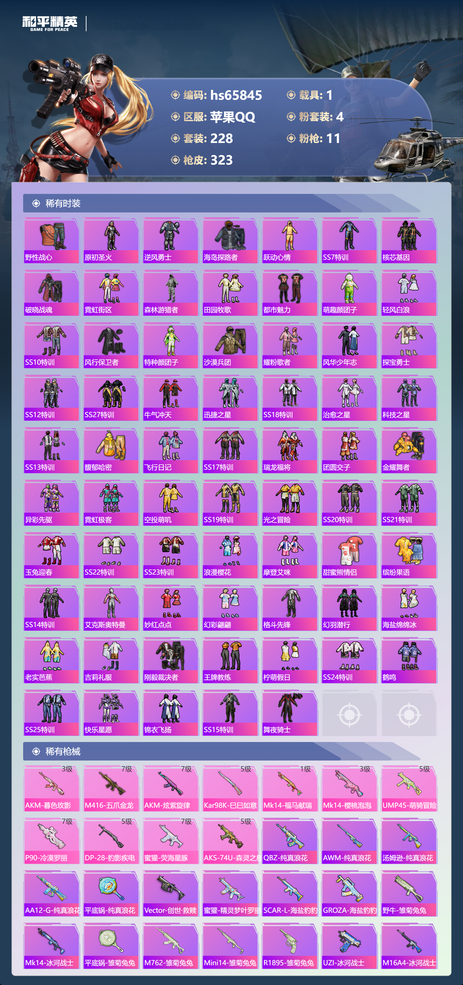 HPSJ4137034和平精英账号详情图7